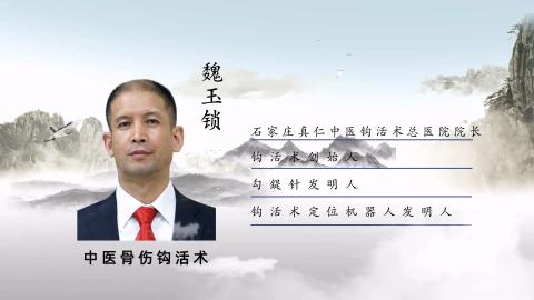 魏玉锁教授讲堂