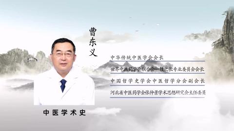 曹东义教授讲堂