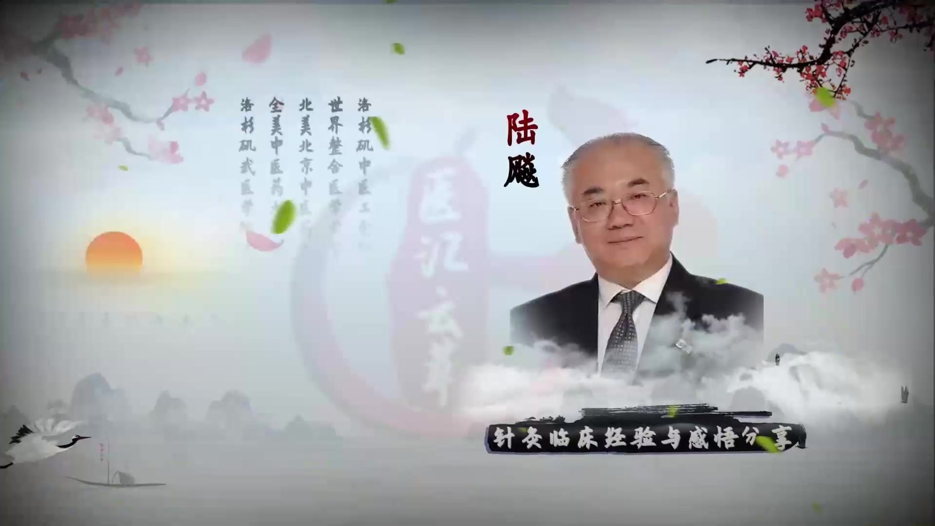 针灸临床经验与感悟分享-2