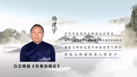 杨建宇教授讲堂