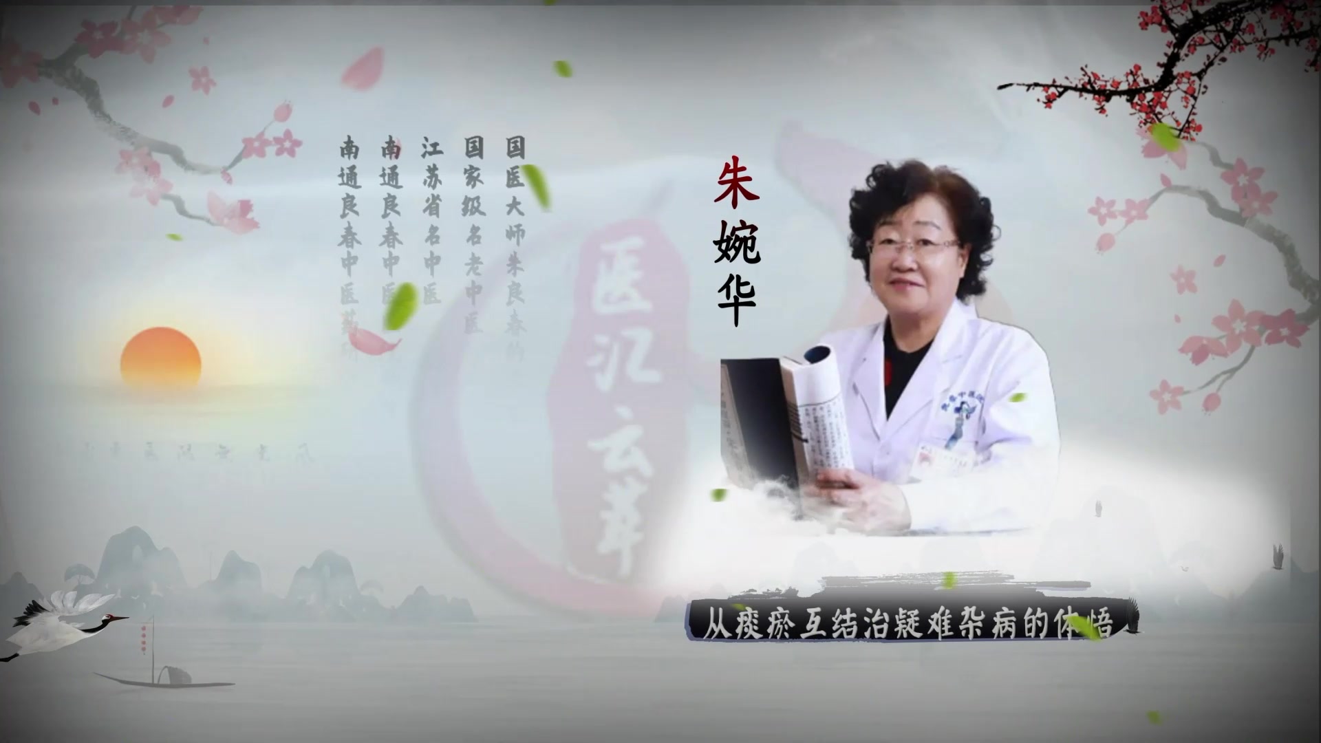 从痰瘀互结治疑难杂病的体悟-1