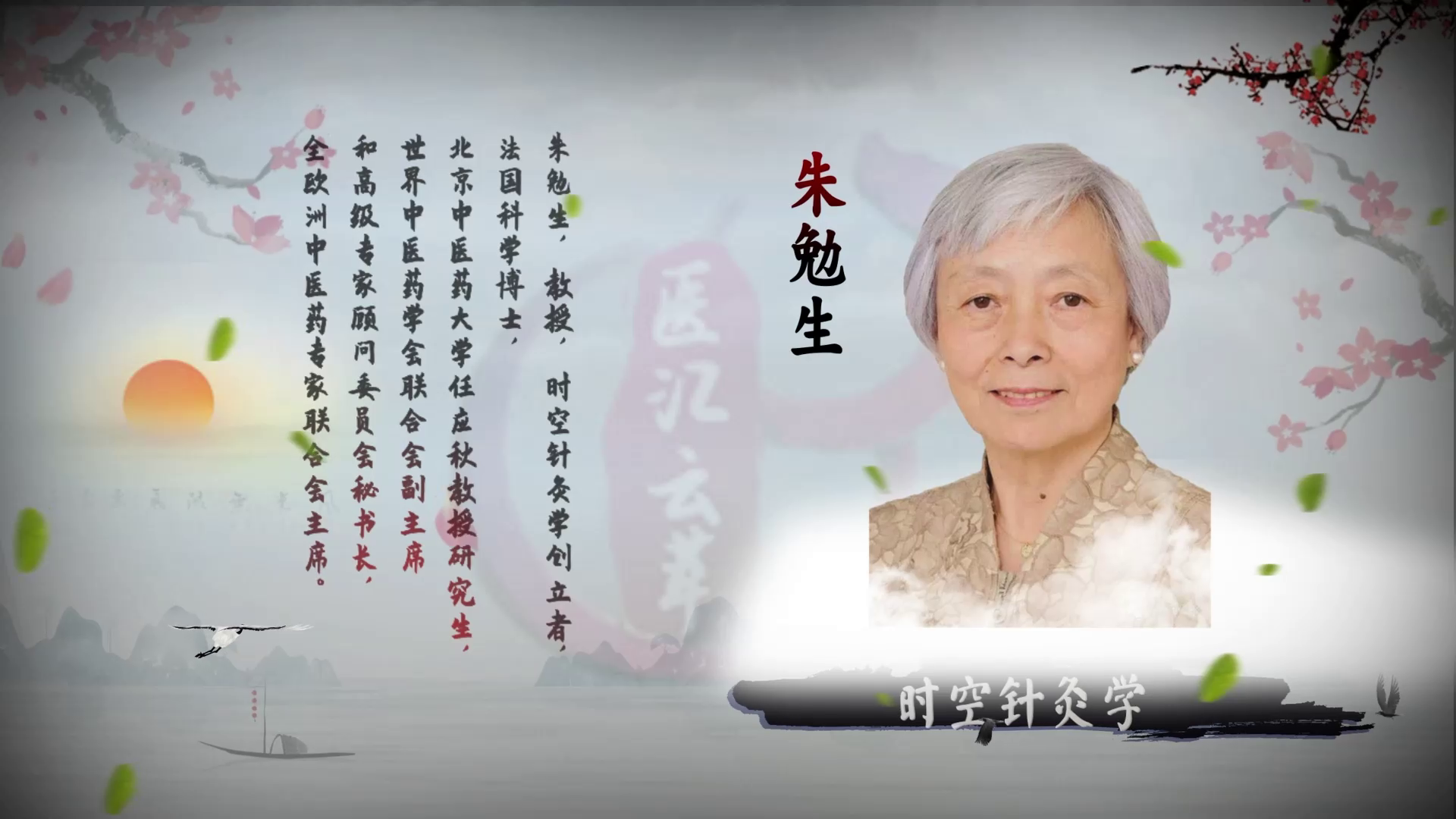 朱勉生讲座
