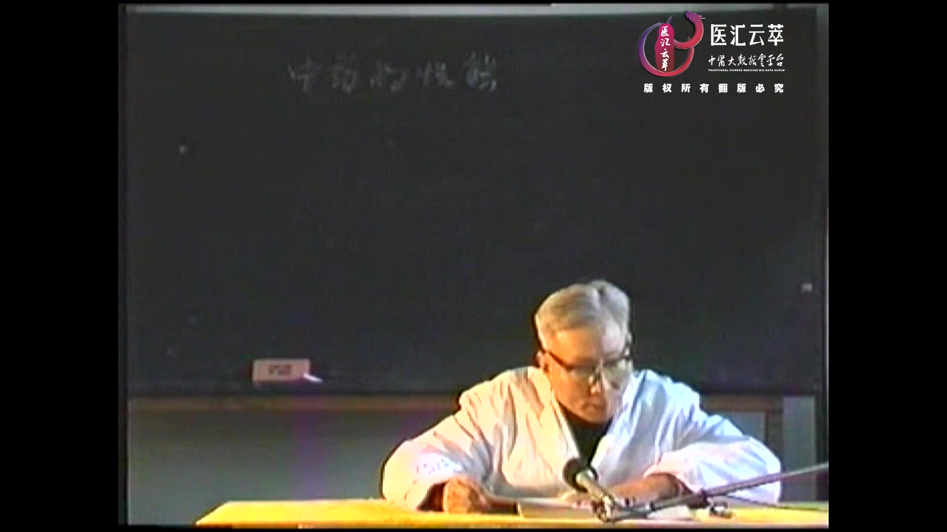 中药的性能(1)
