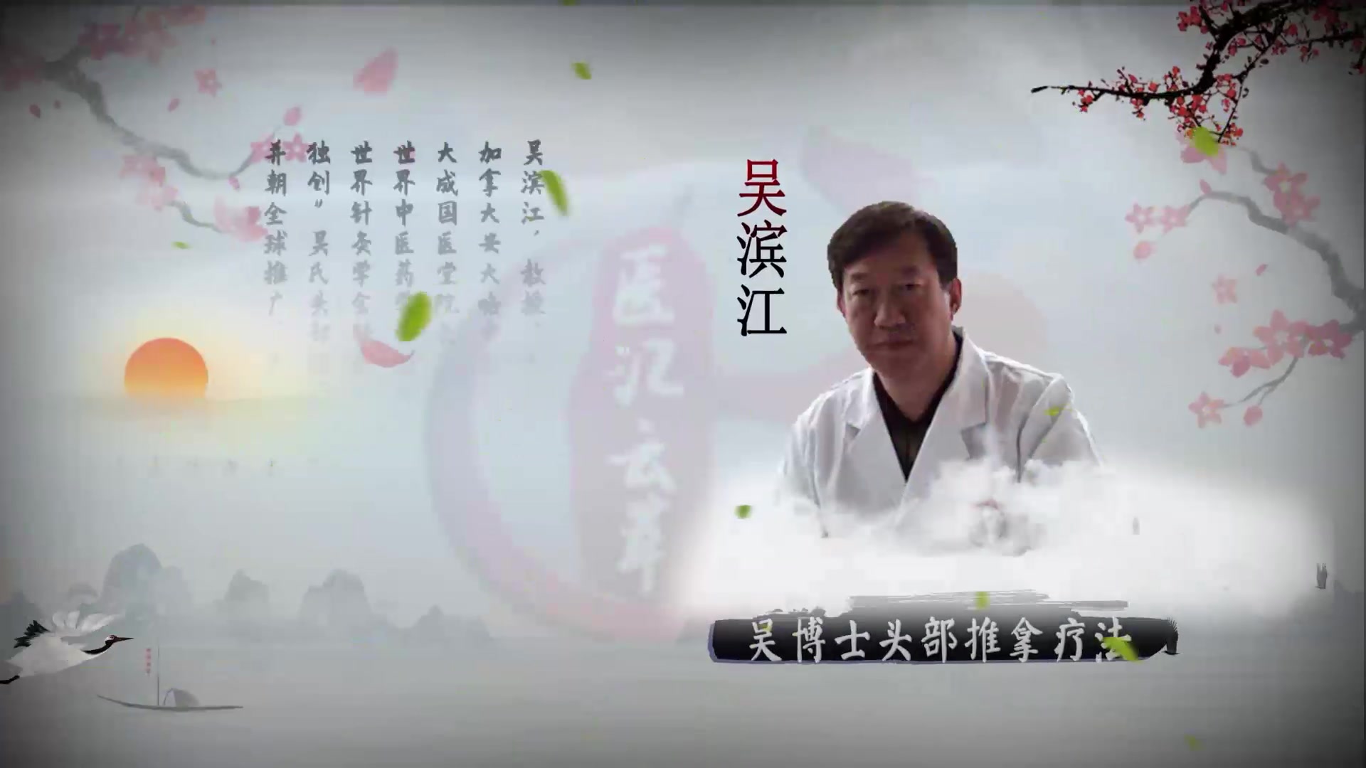 吴博士头部推拿疗法-1治疗失眠的临床研究