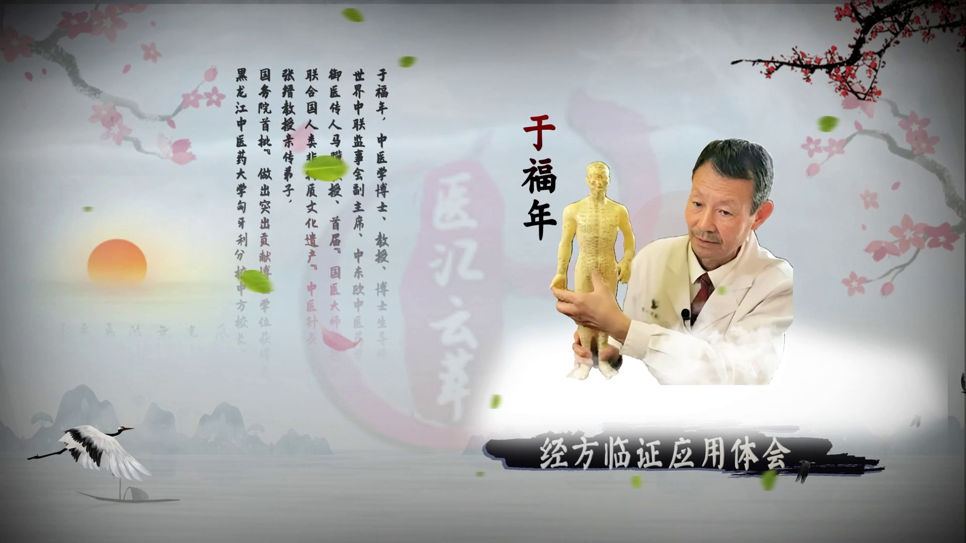 于福年讲座