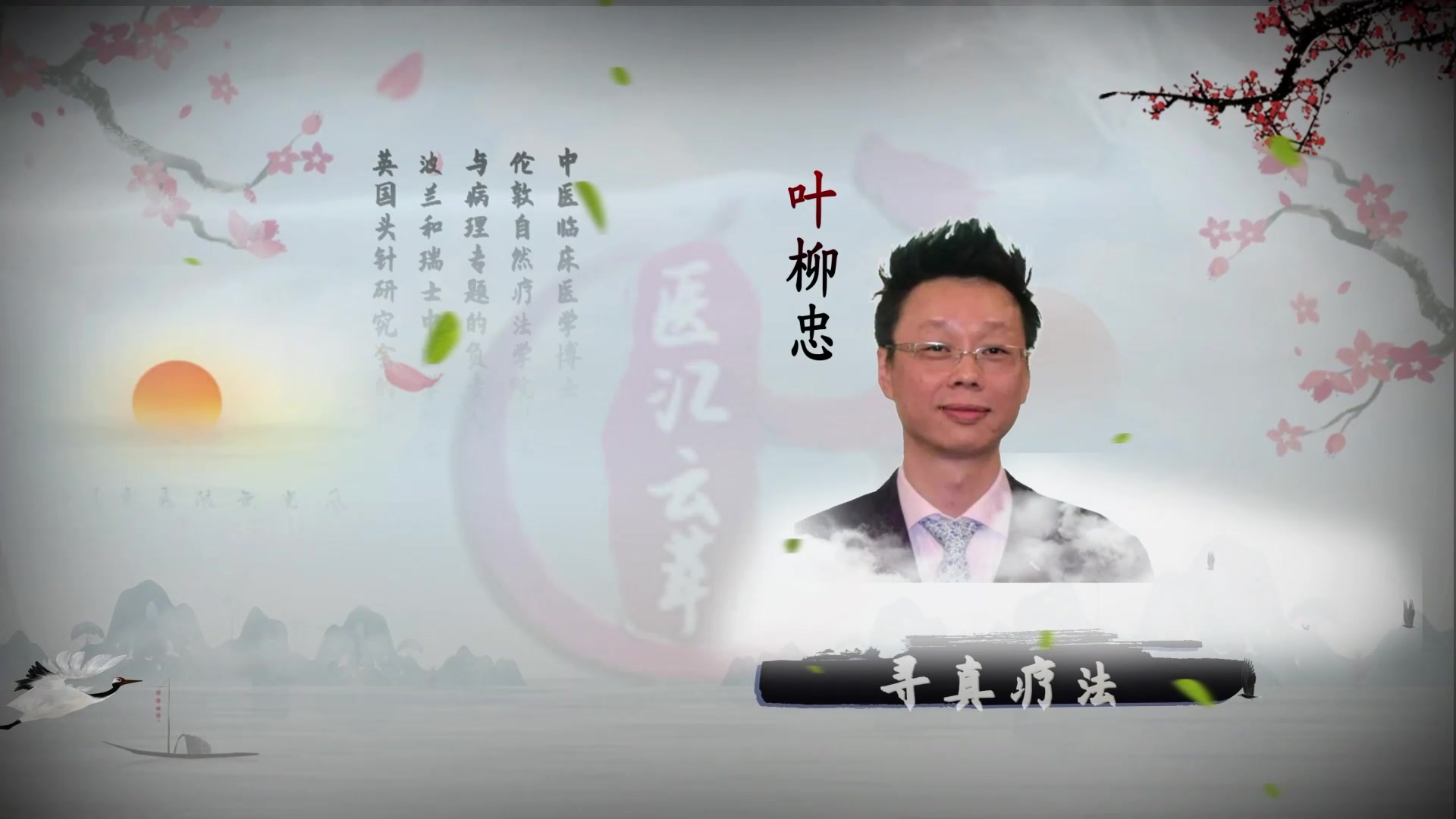 叶柳忠讲座