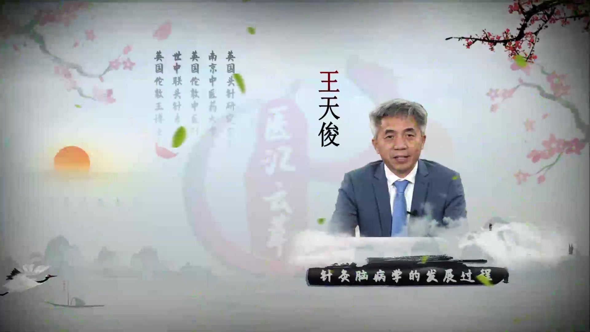 王天俊讲座