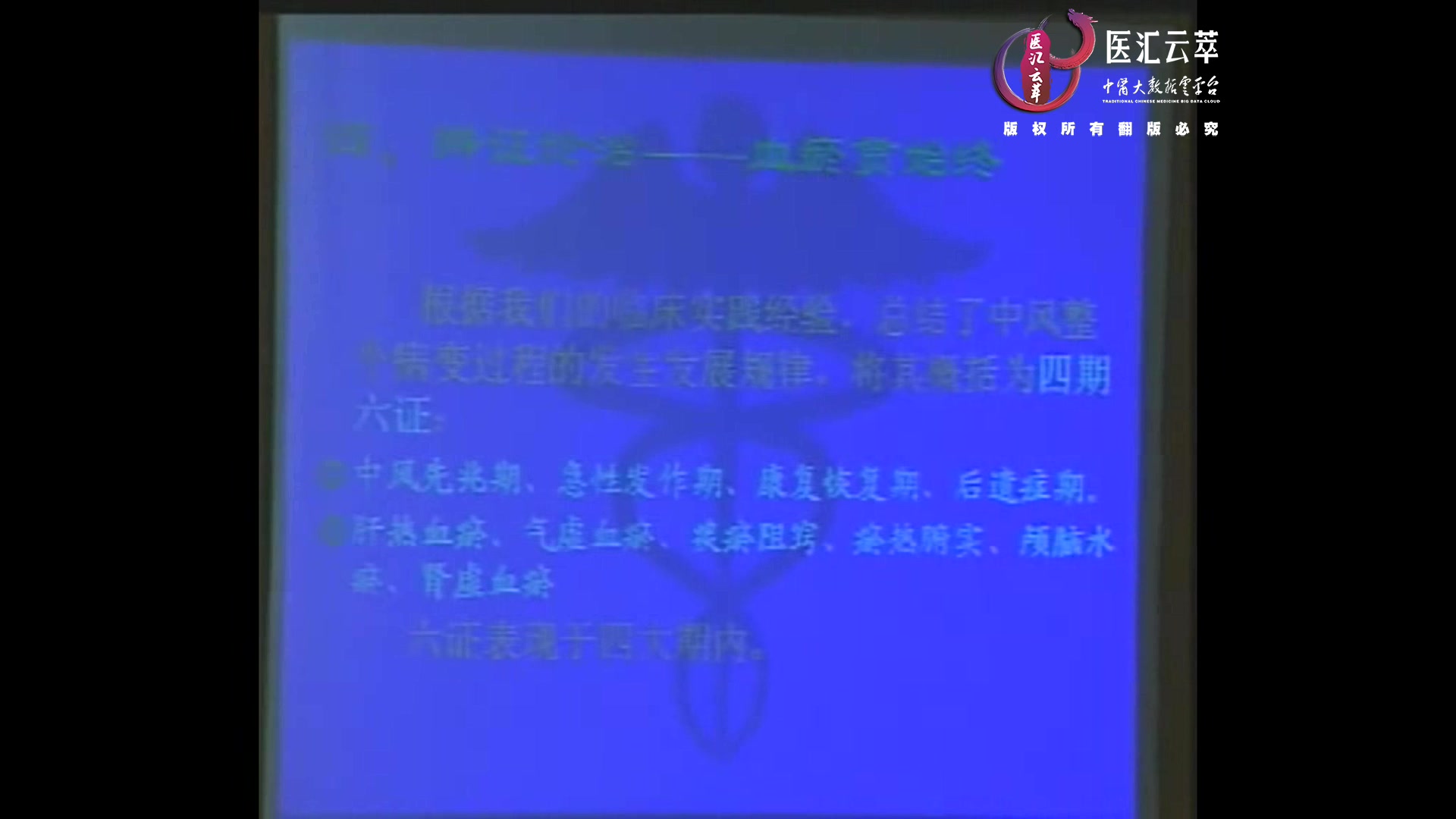 中风病防治研究二