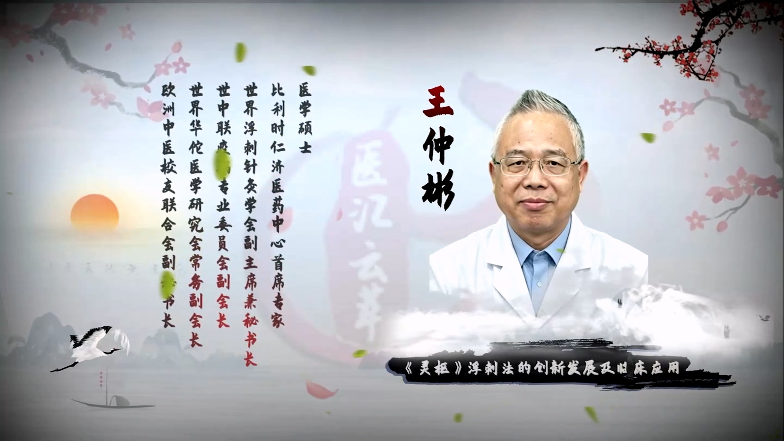 《灵枢》浮刺法的创新发展及临床应用(下)