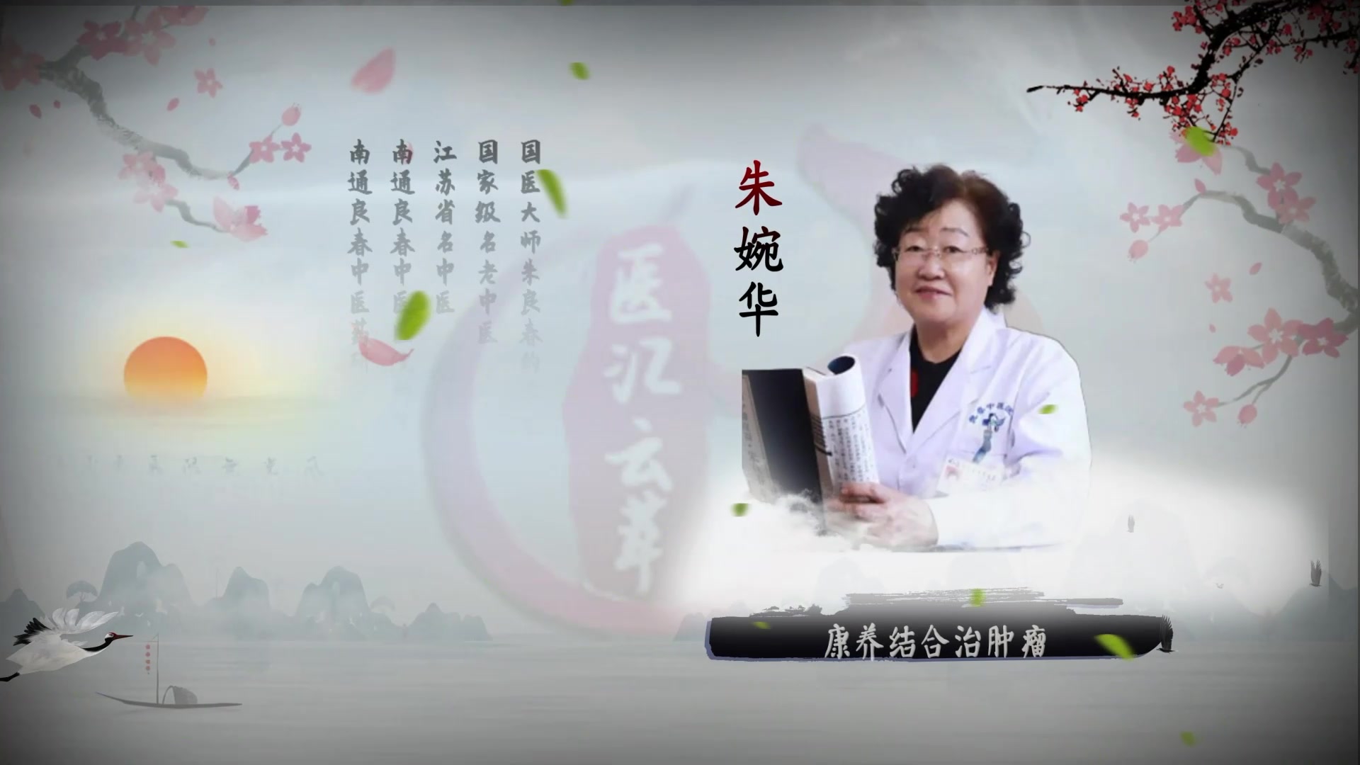康养结合治肿瘤-1