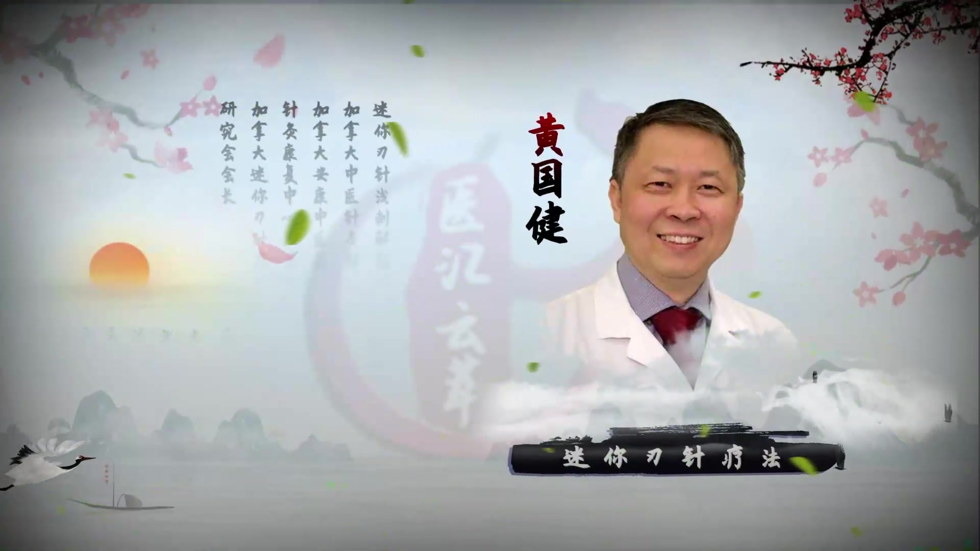黄国健讲座