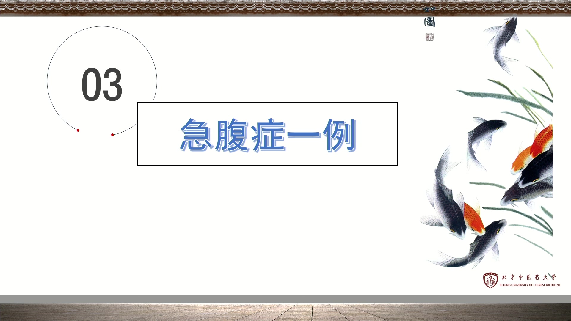 临证如何审病求因(2)