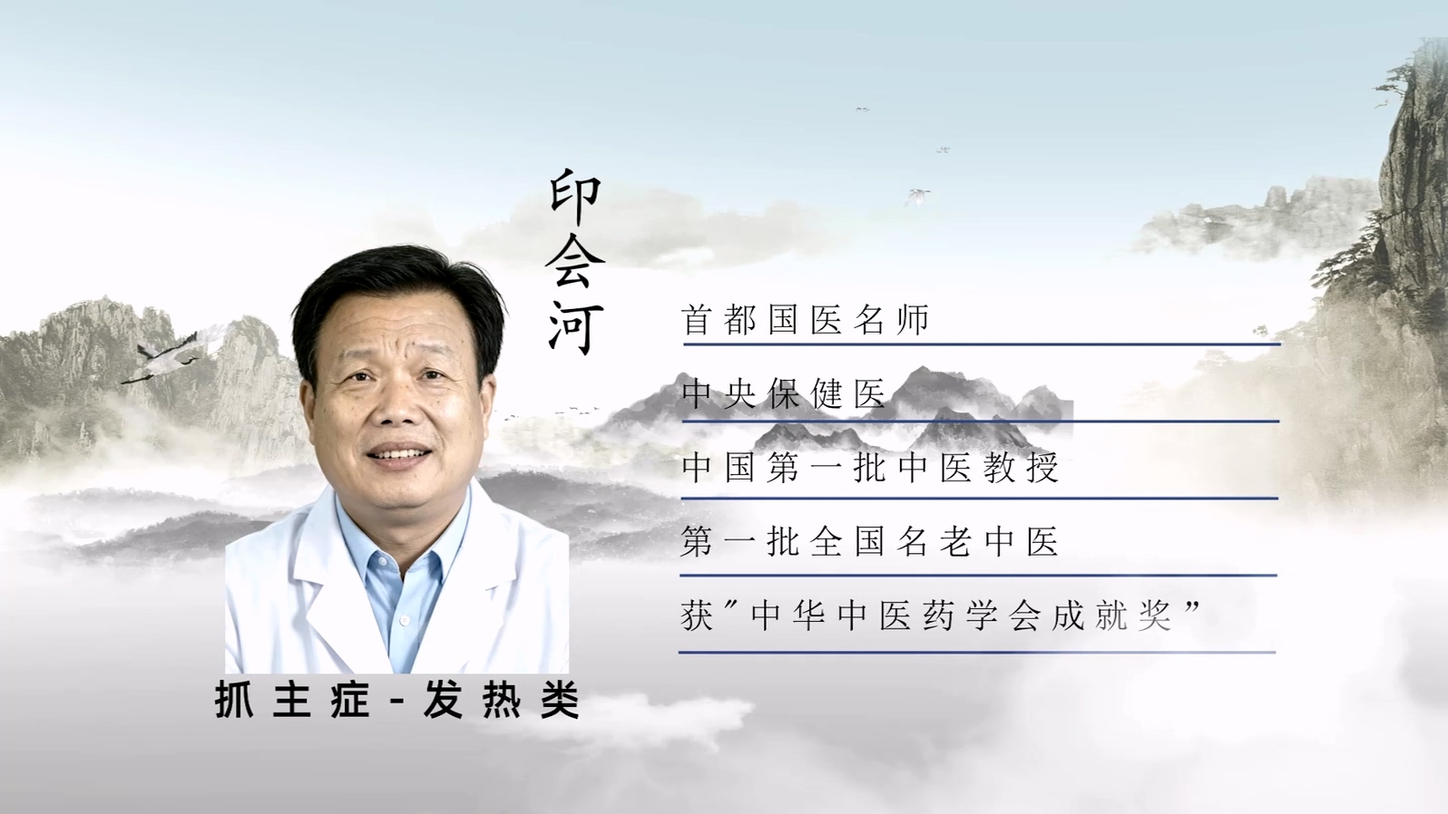 抓主症-发热类（一）