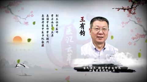 王有钧讲座
