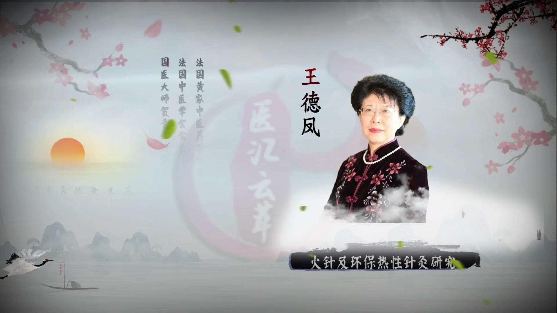 火针及环保热性针灸研究3
