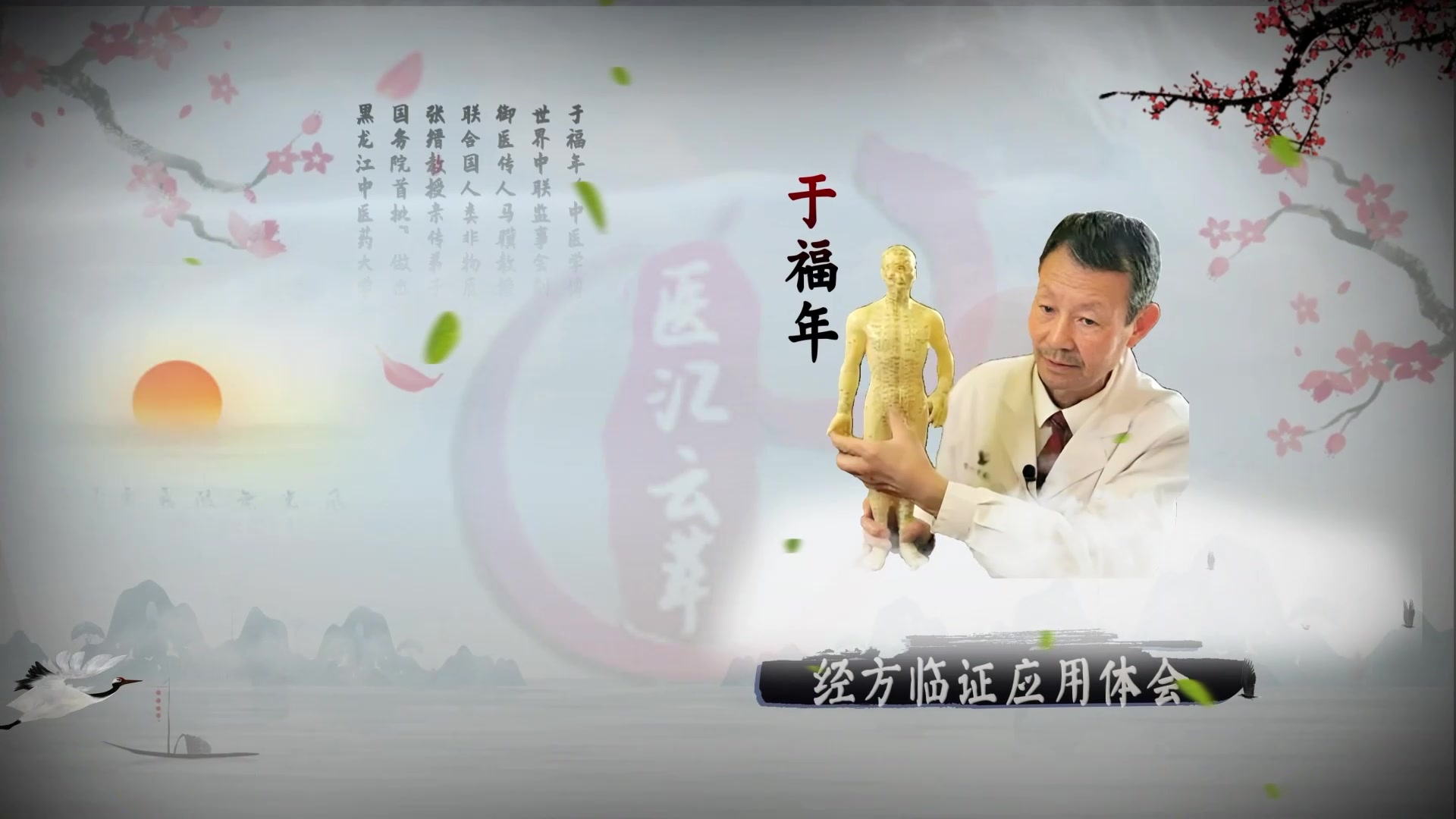 经方临证应用体会---上集