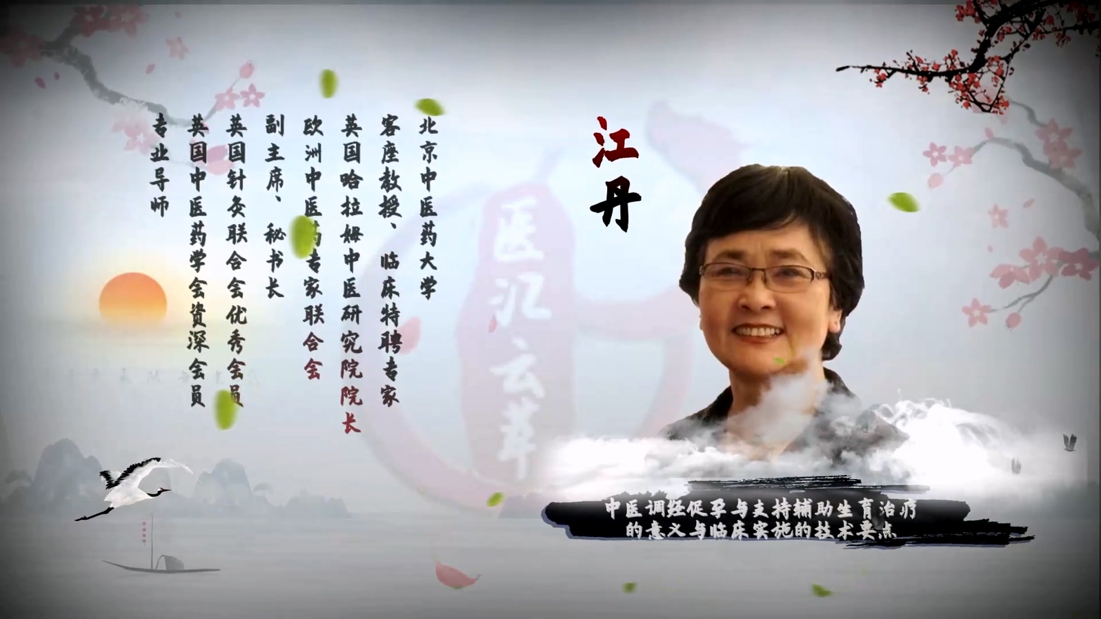 6.中医调经促孕的意义与实施的技术要点
