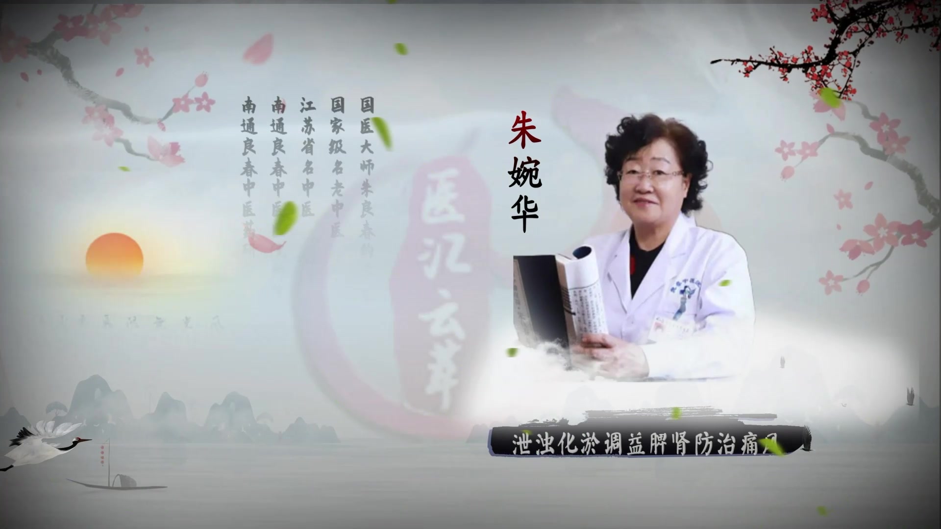 泄浊化瘀调益脾肾