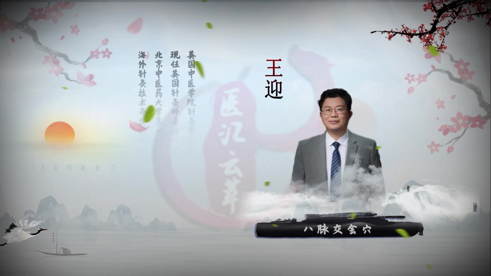 7.八脉交会穴