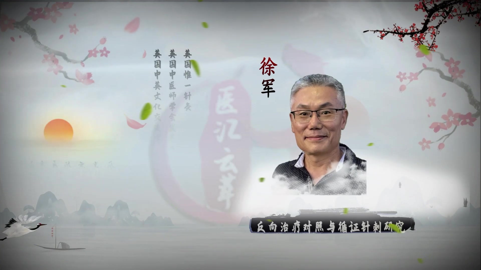 反向治疗对照与循证针刺研究-1