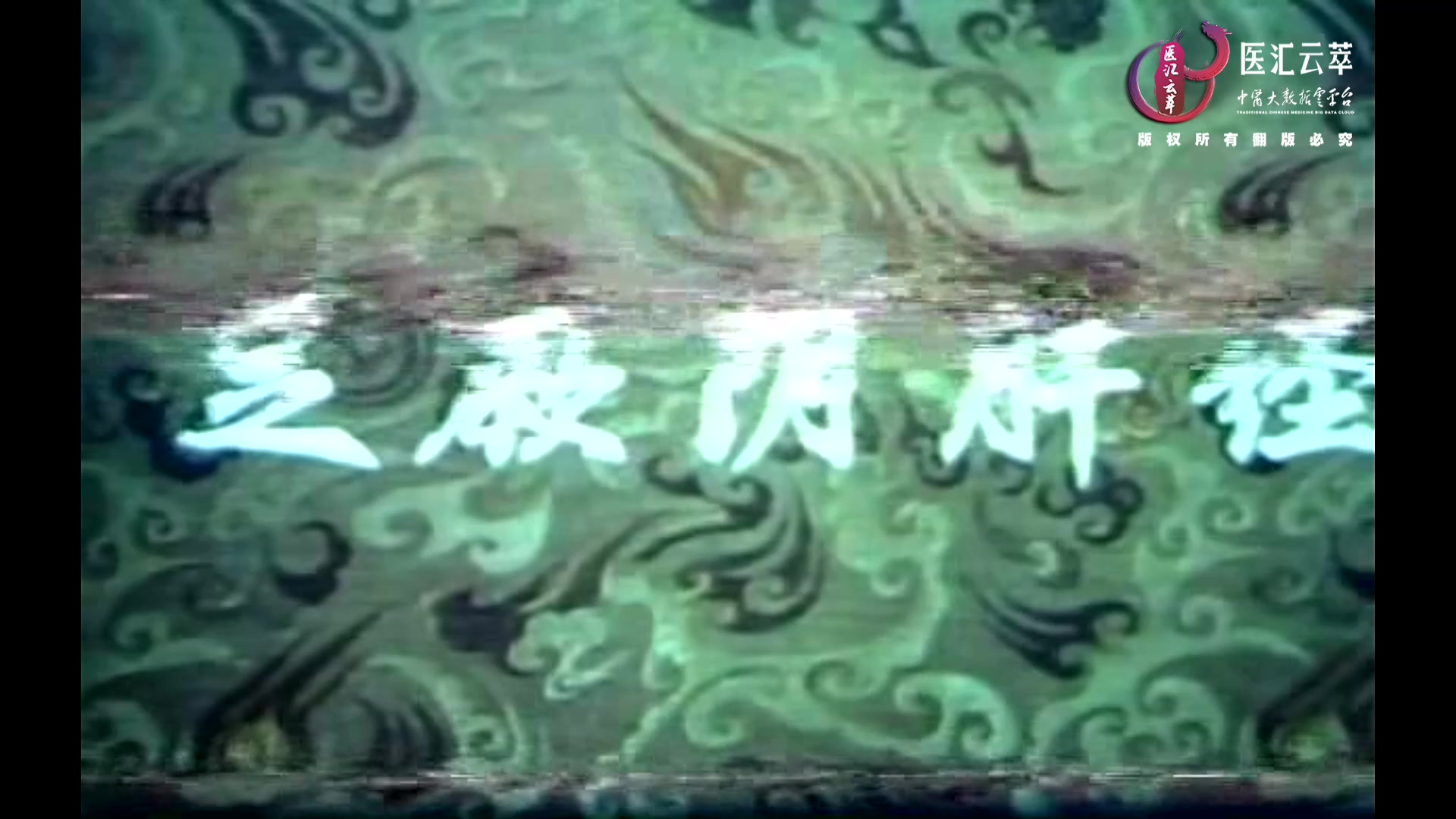 足厥阴肝经(中文)