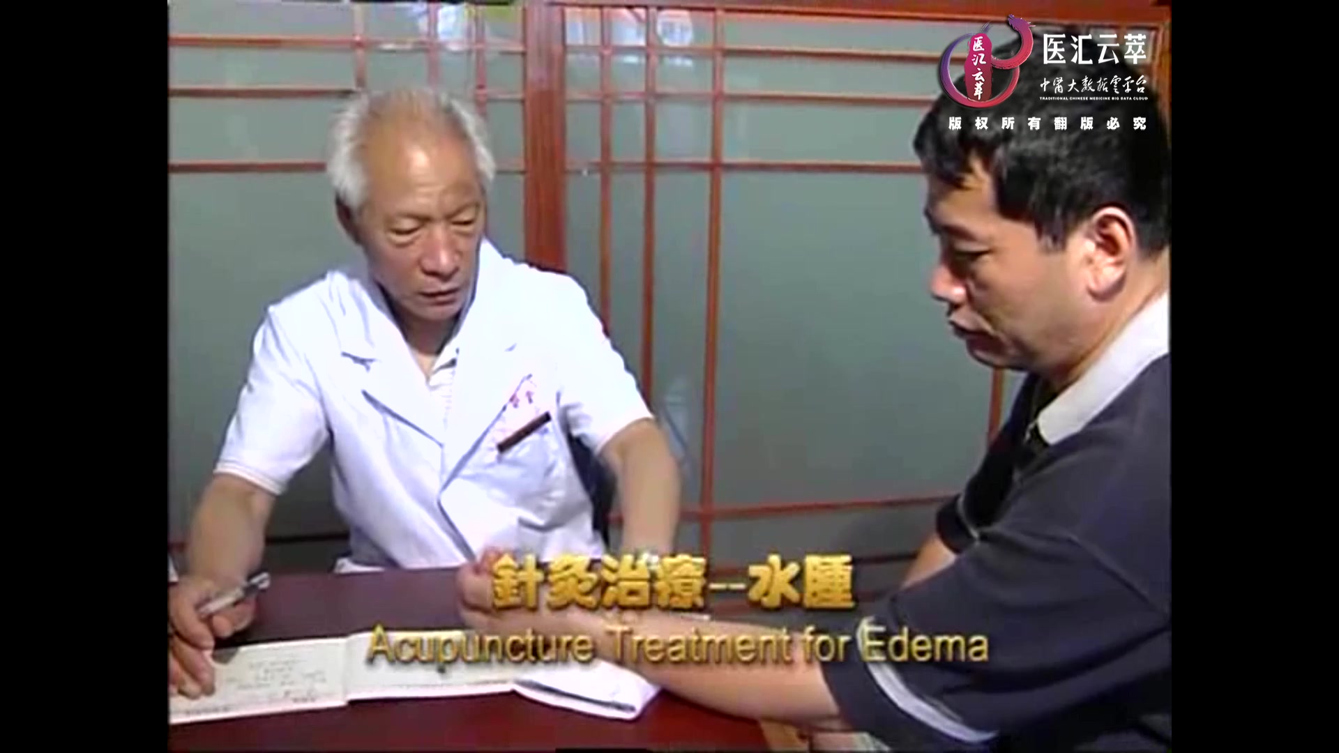 水肿(中文)