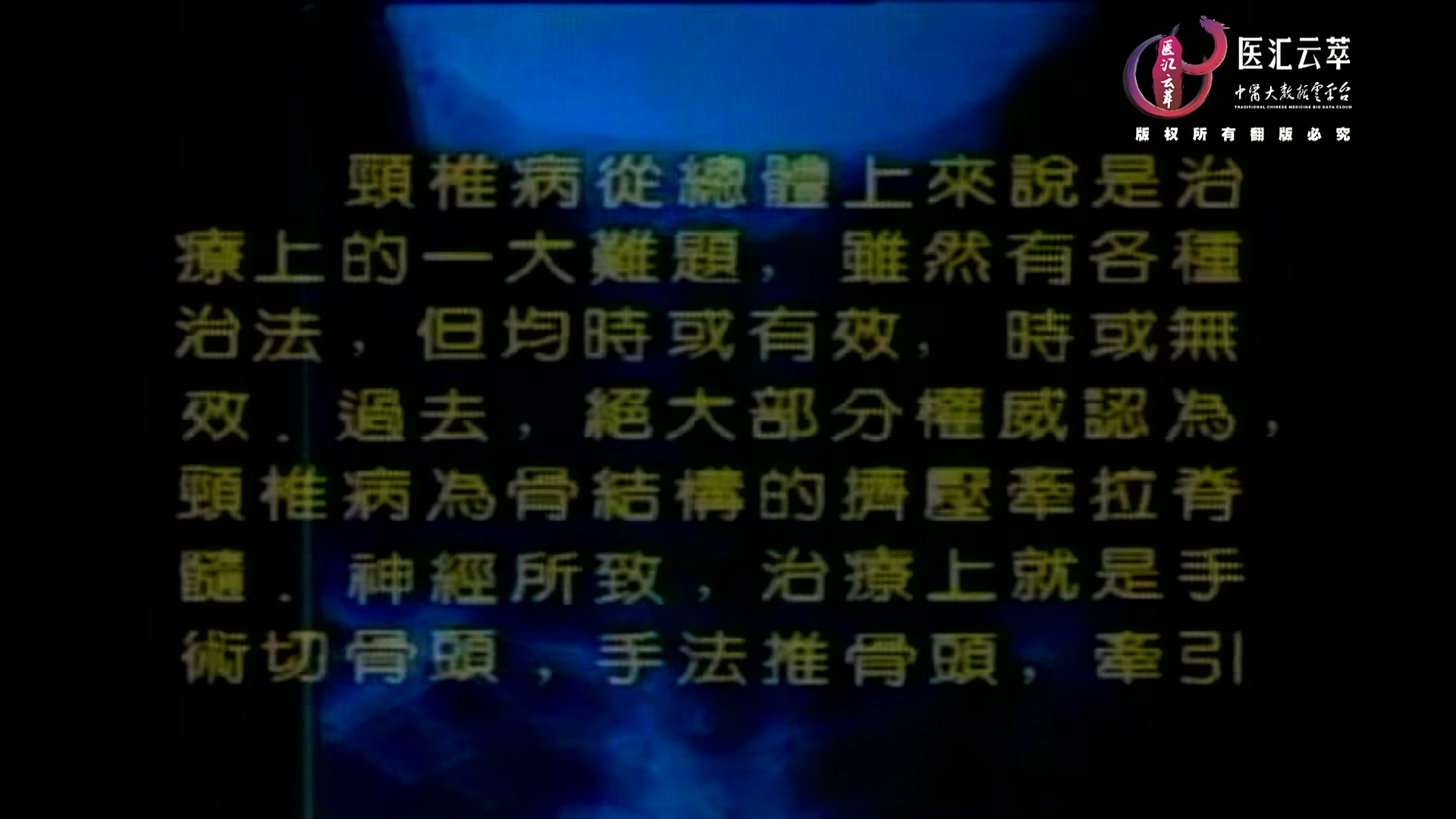 颈椎病Ⅲ旋转移位型针刀治疗