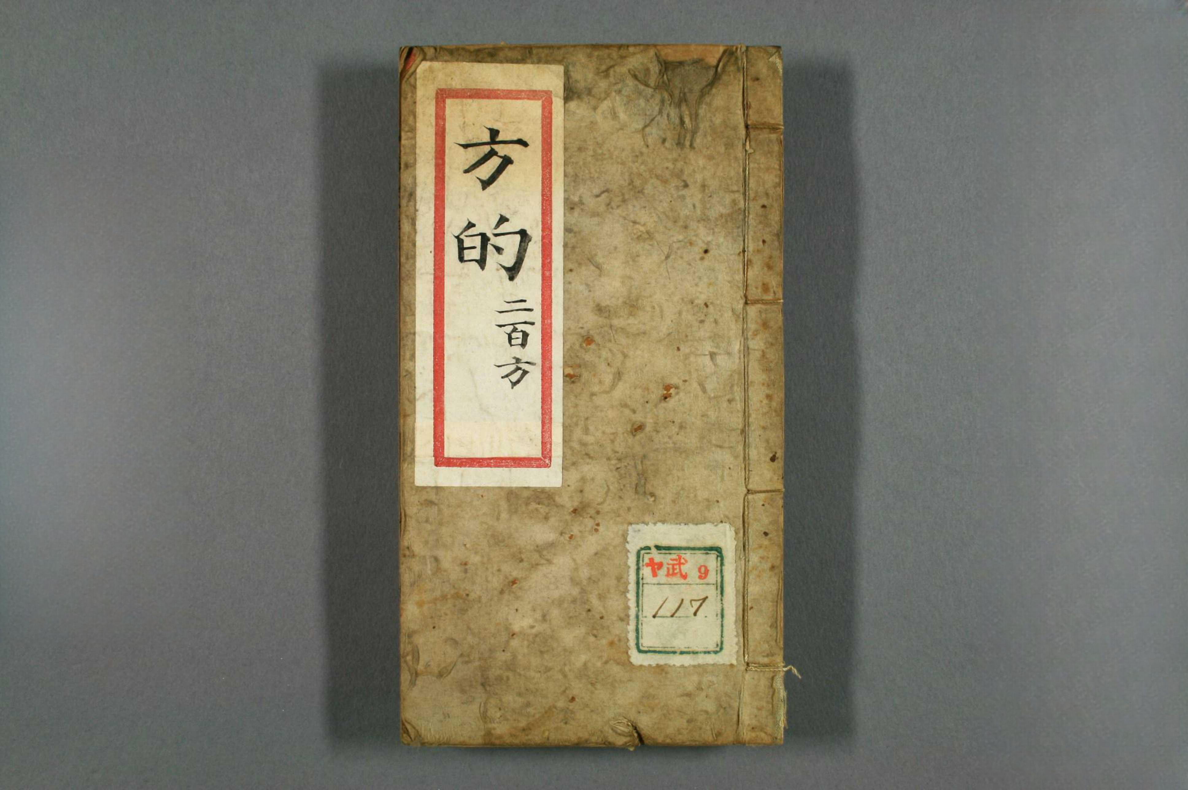 方的