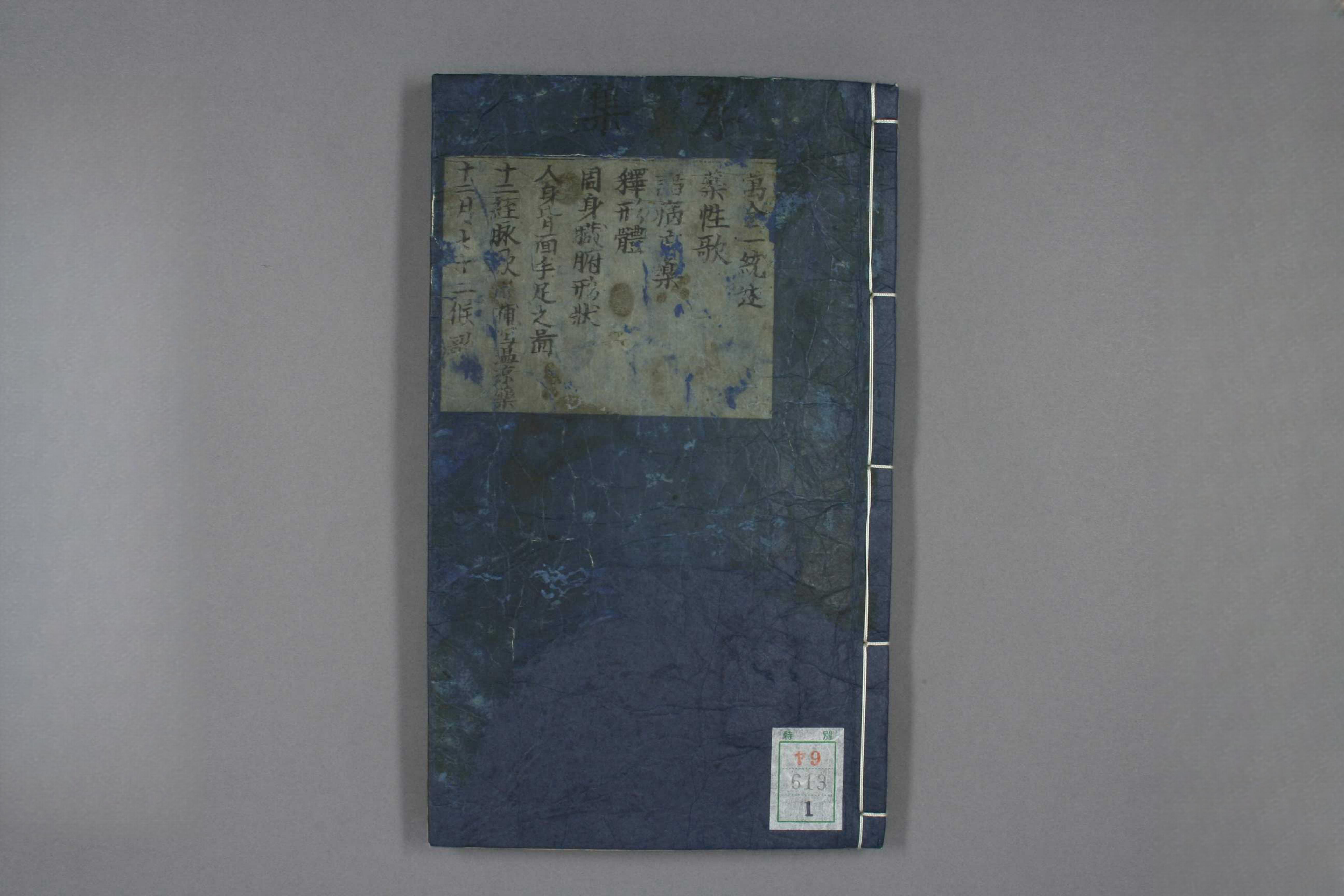 增补万病回春