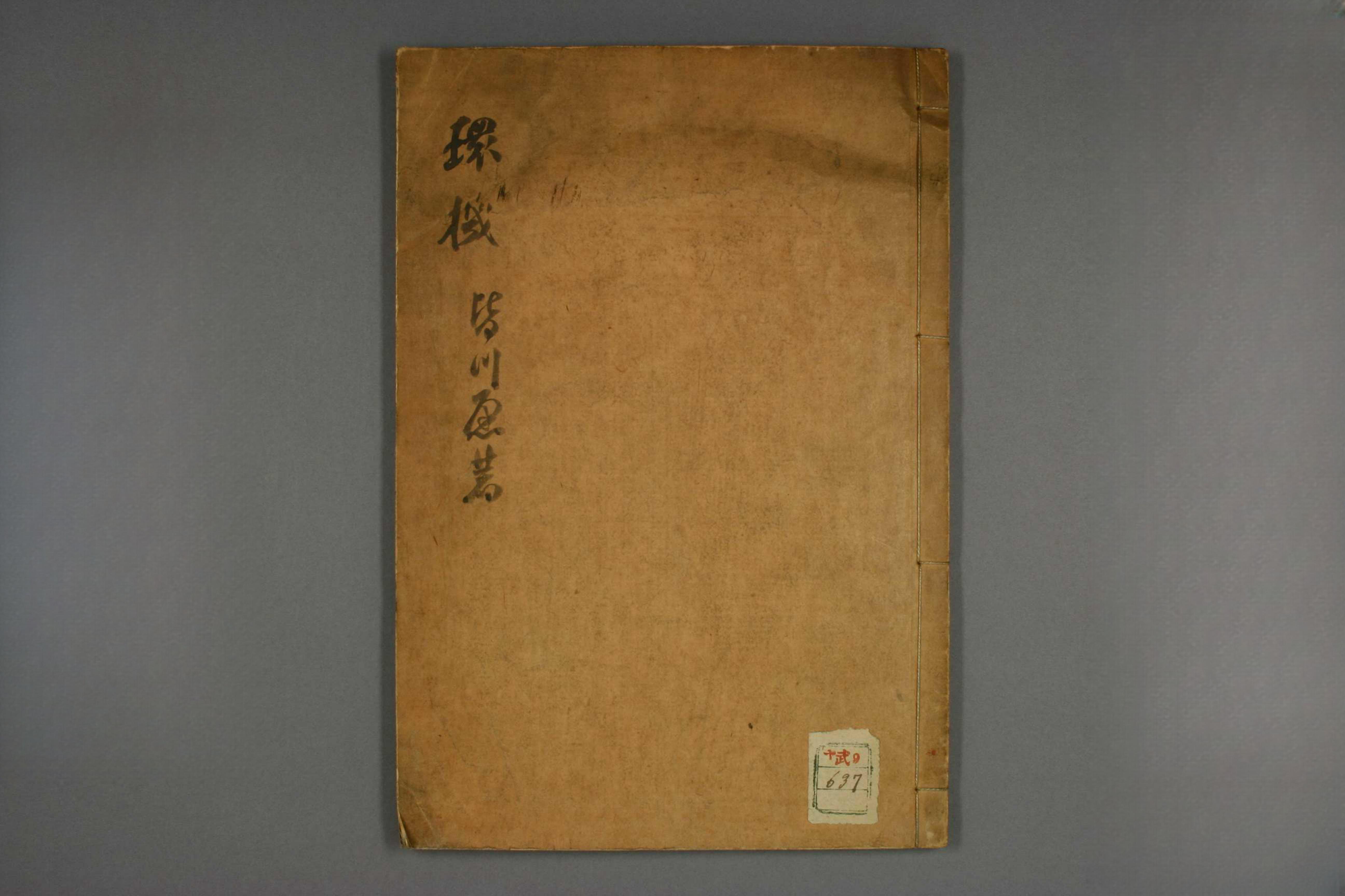 环机