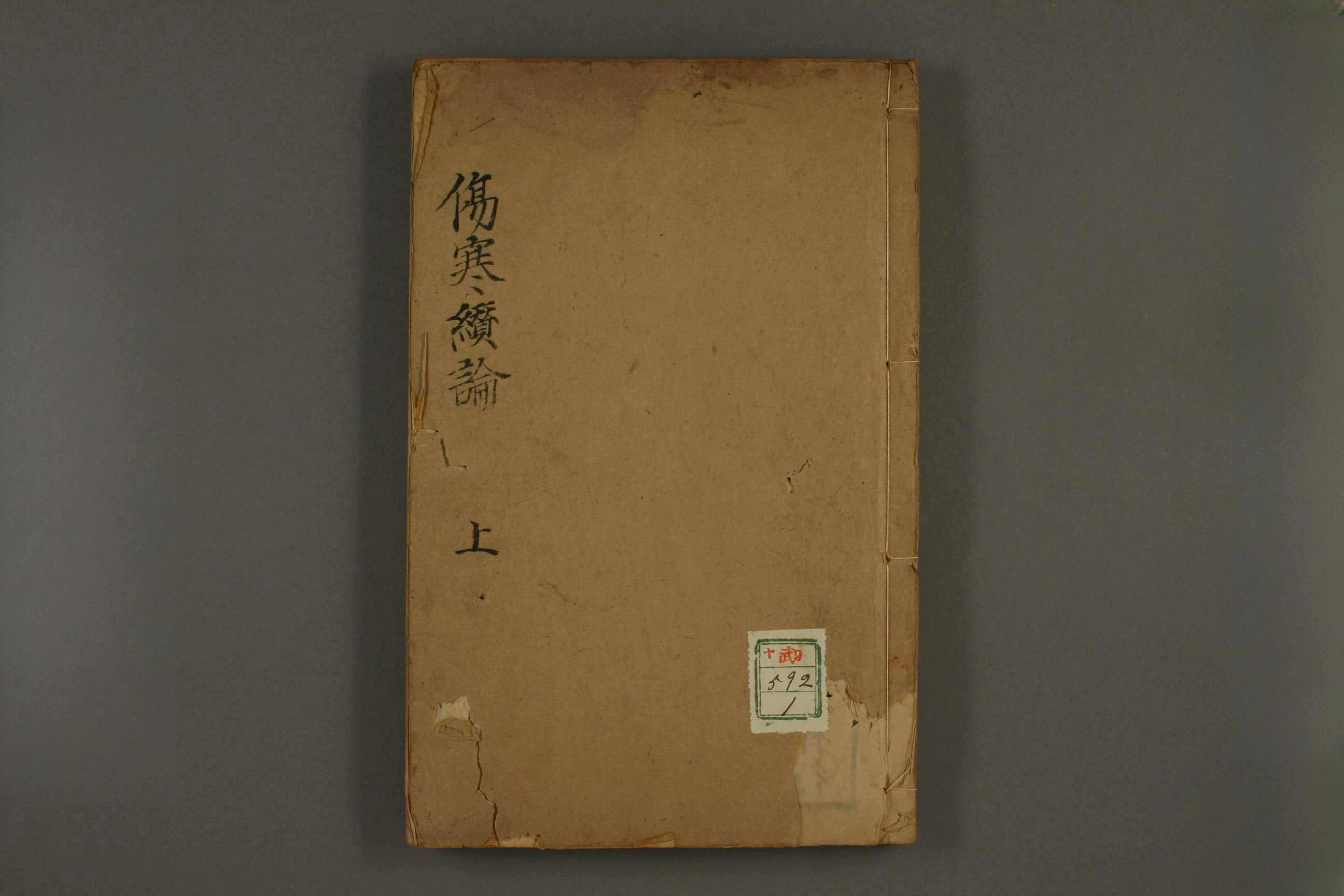 伤寒大成