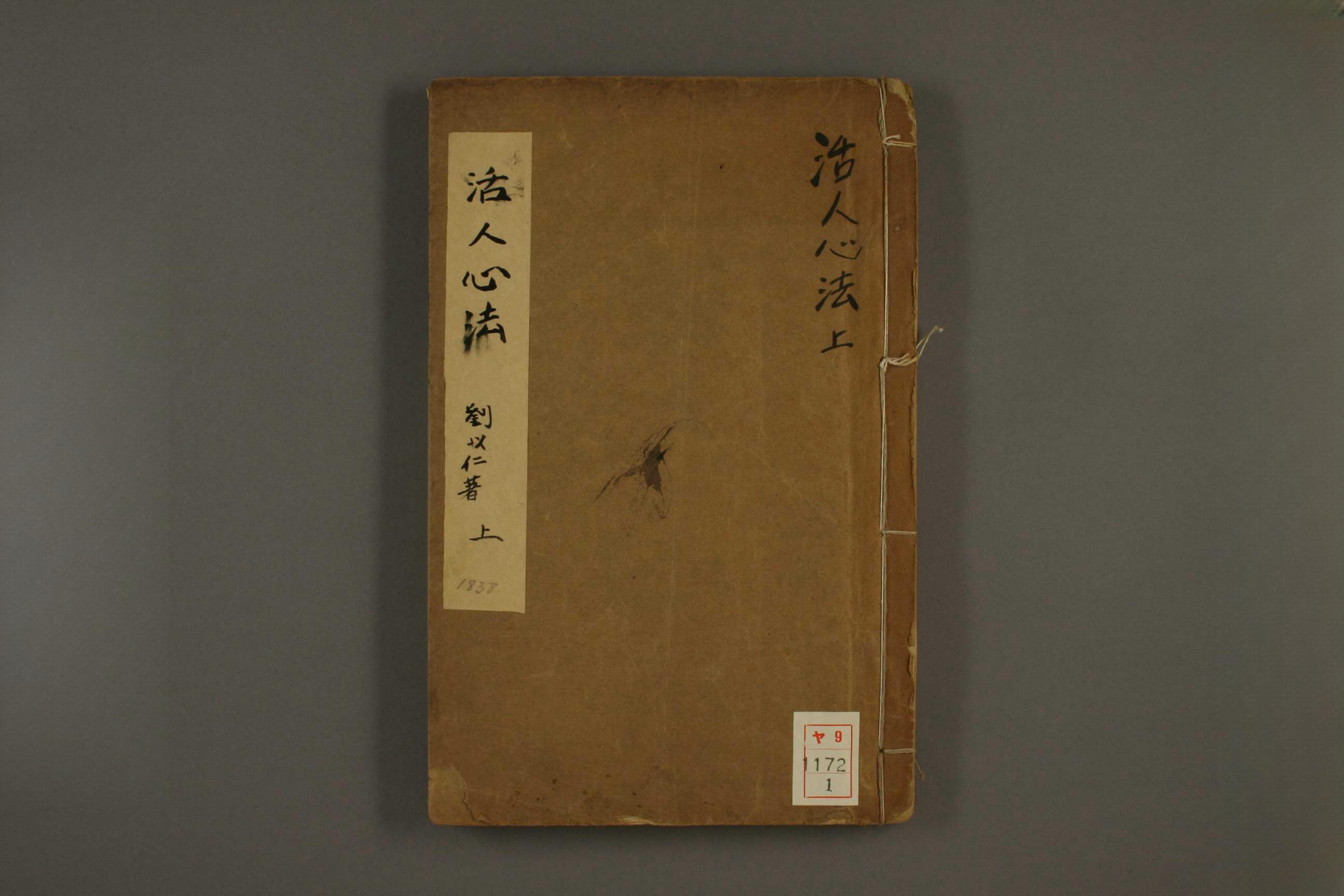 活人心法