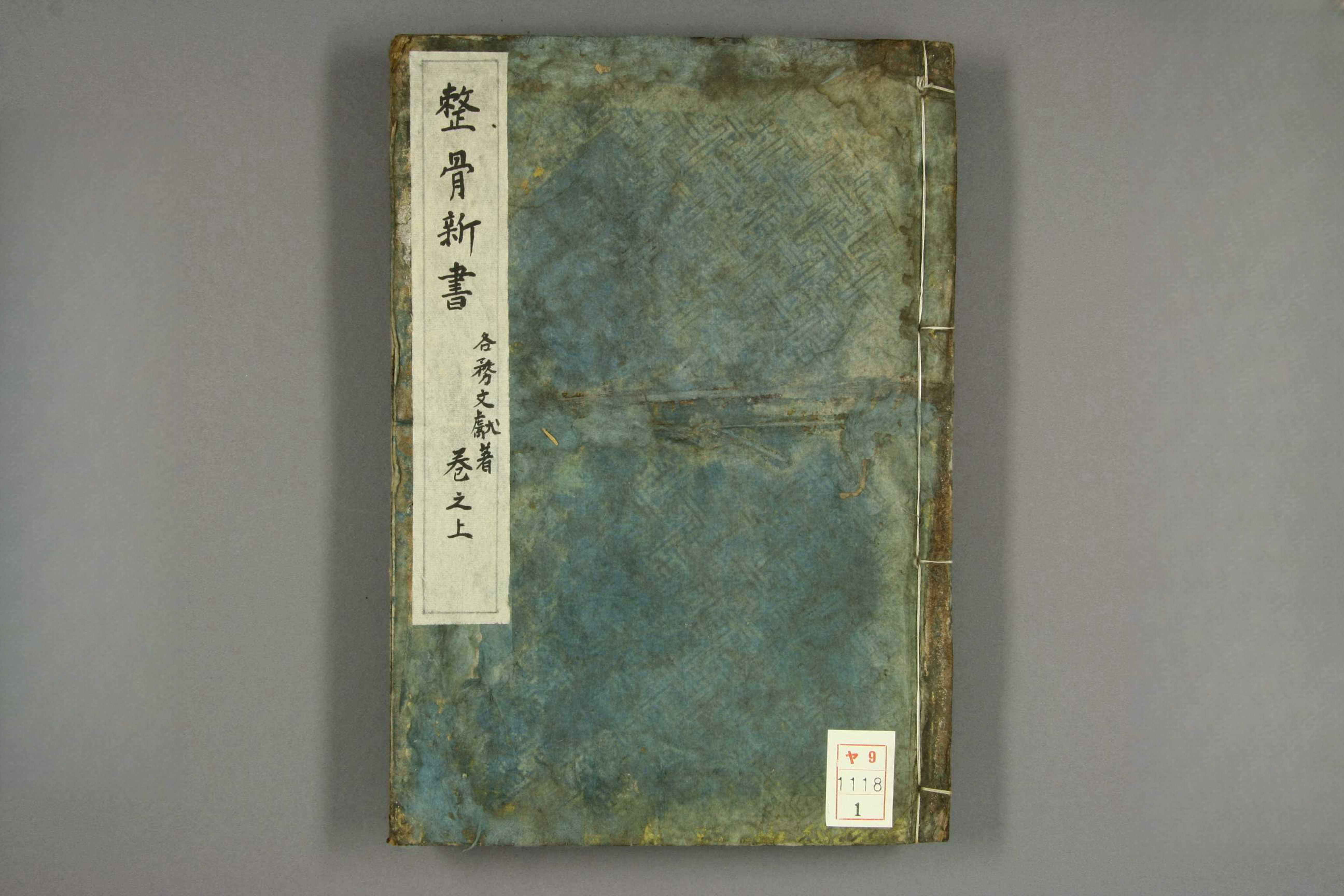 整骨新书