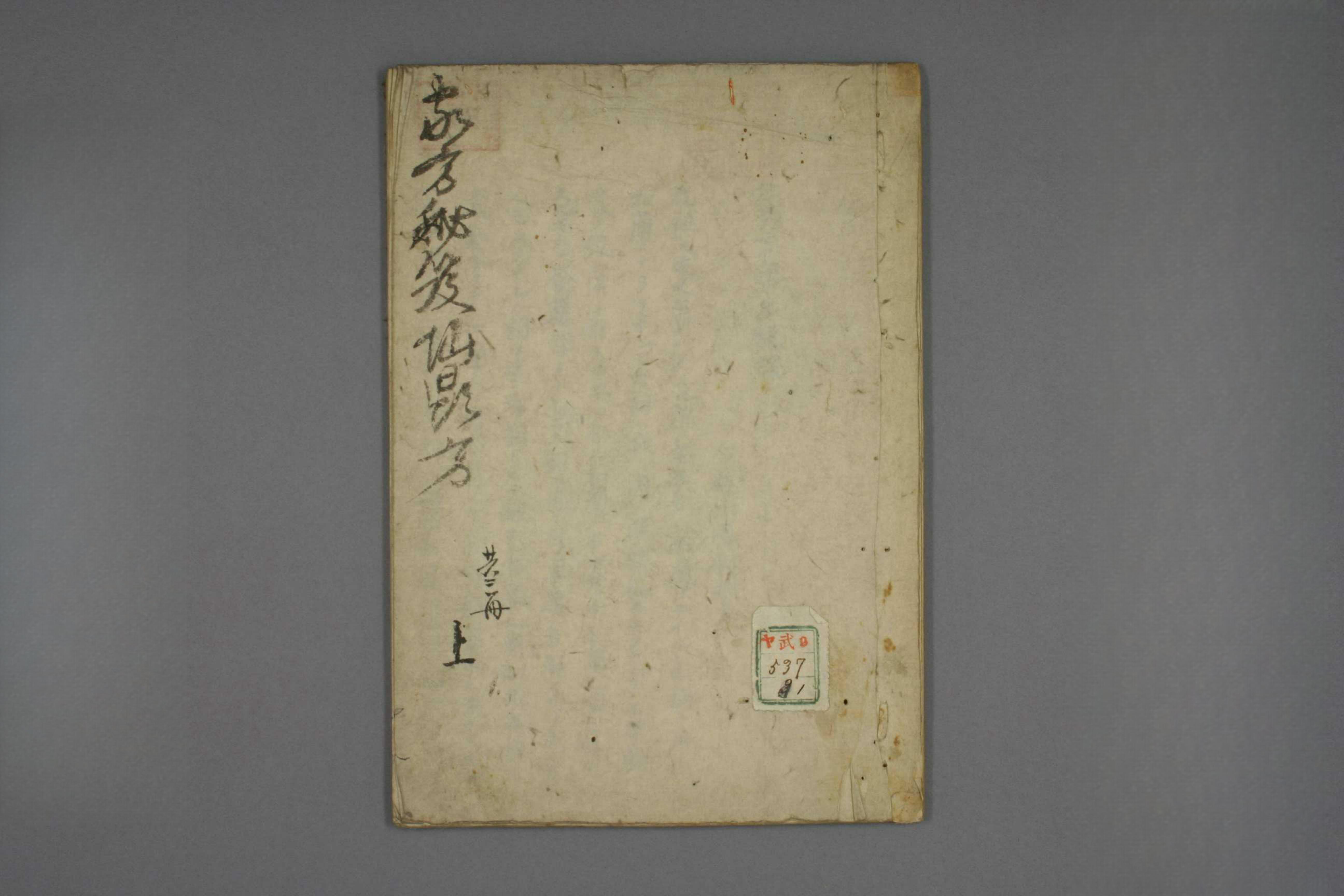 家方秘笈仙鼎方