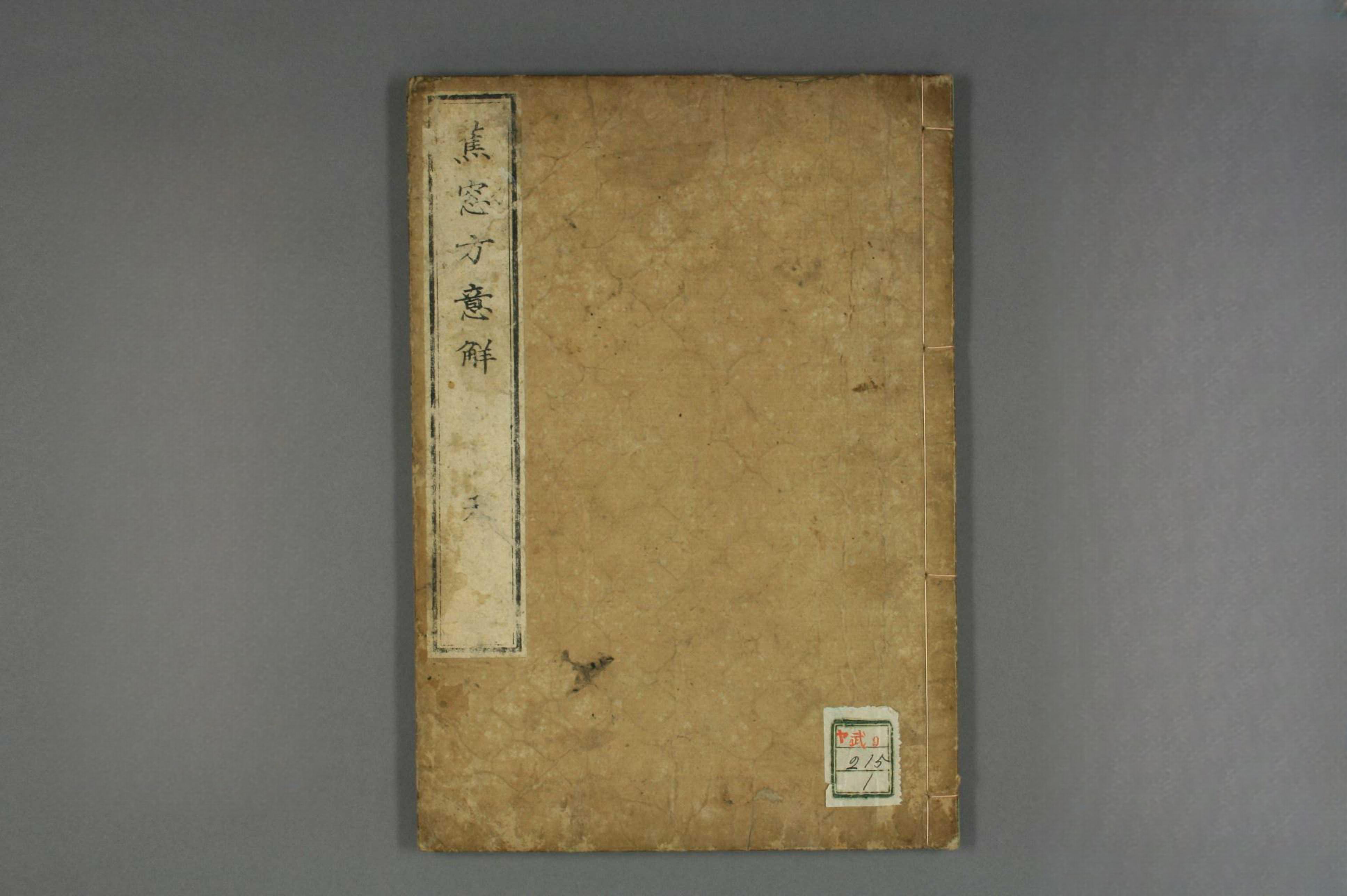 蕉窗方意解