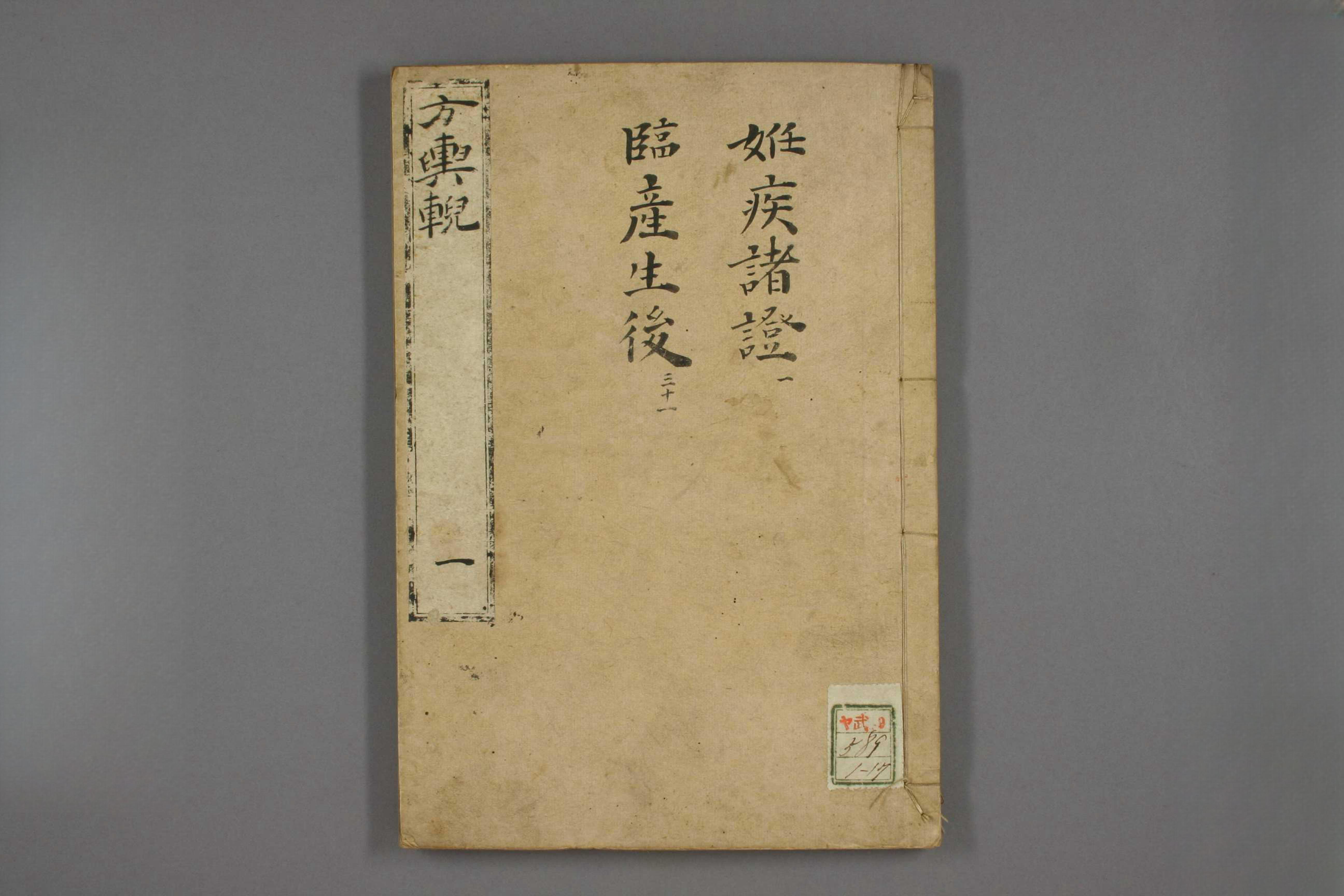 方舆輗
