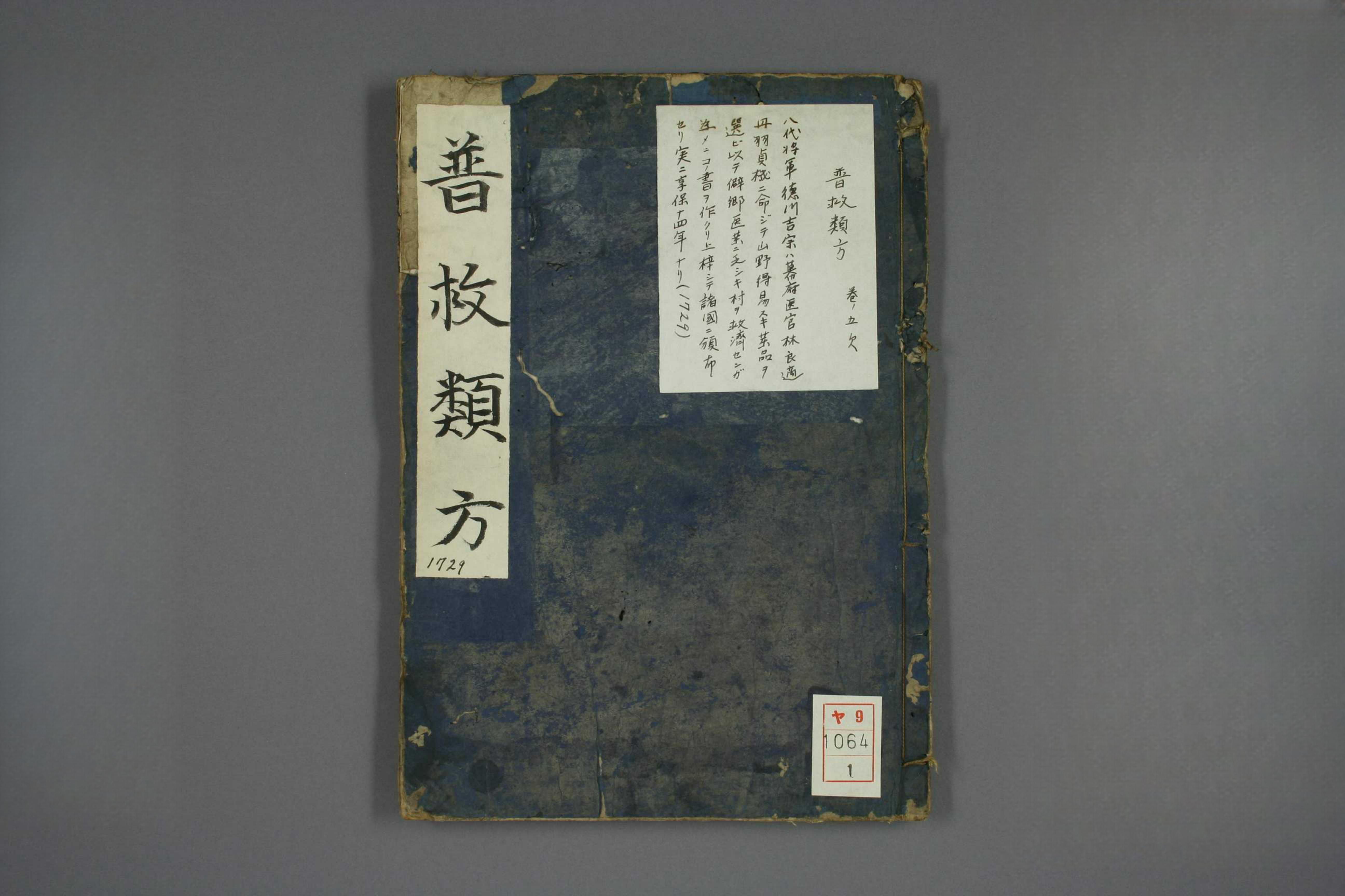 普救类方