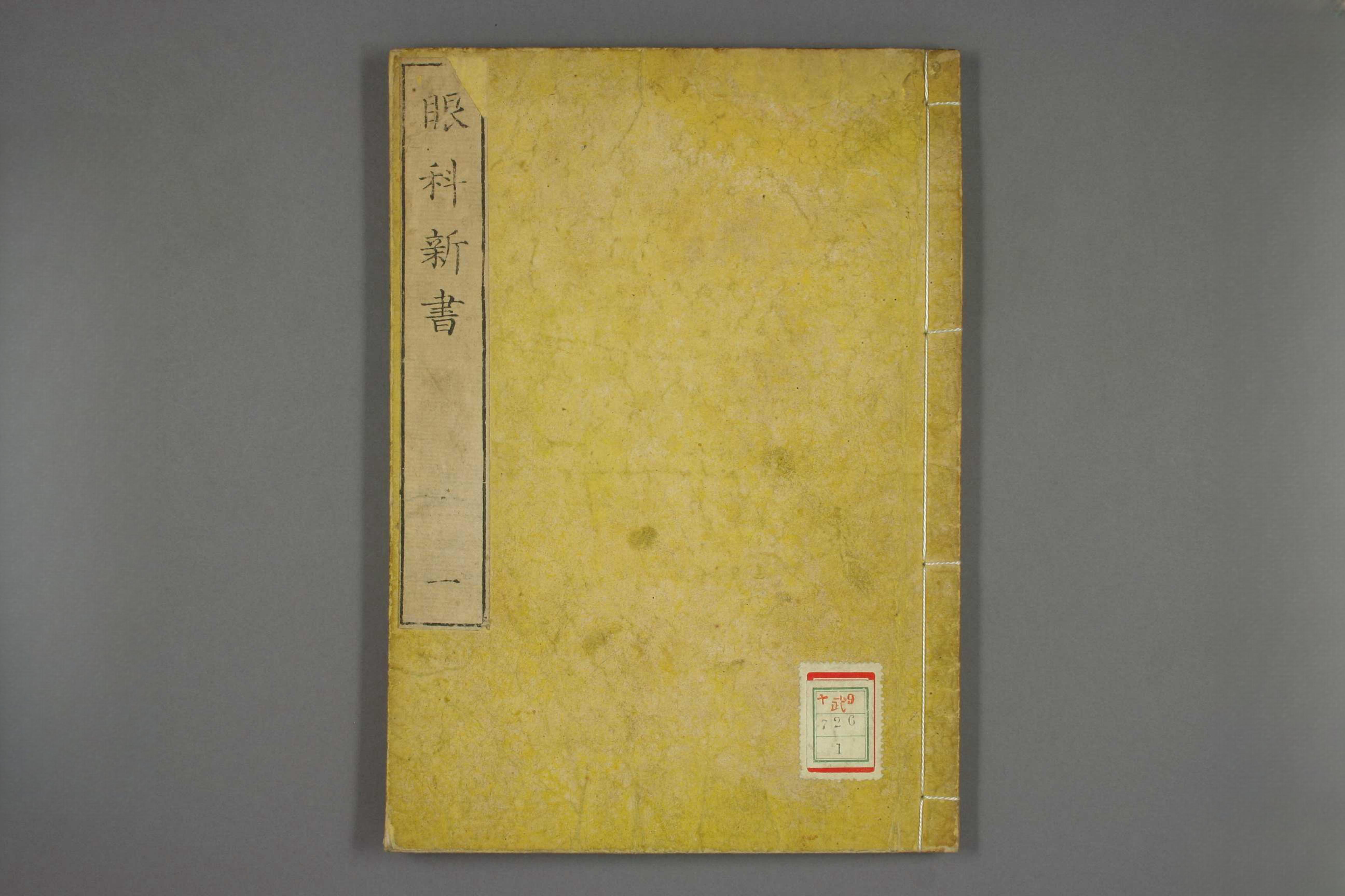 眼科新书