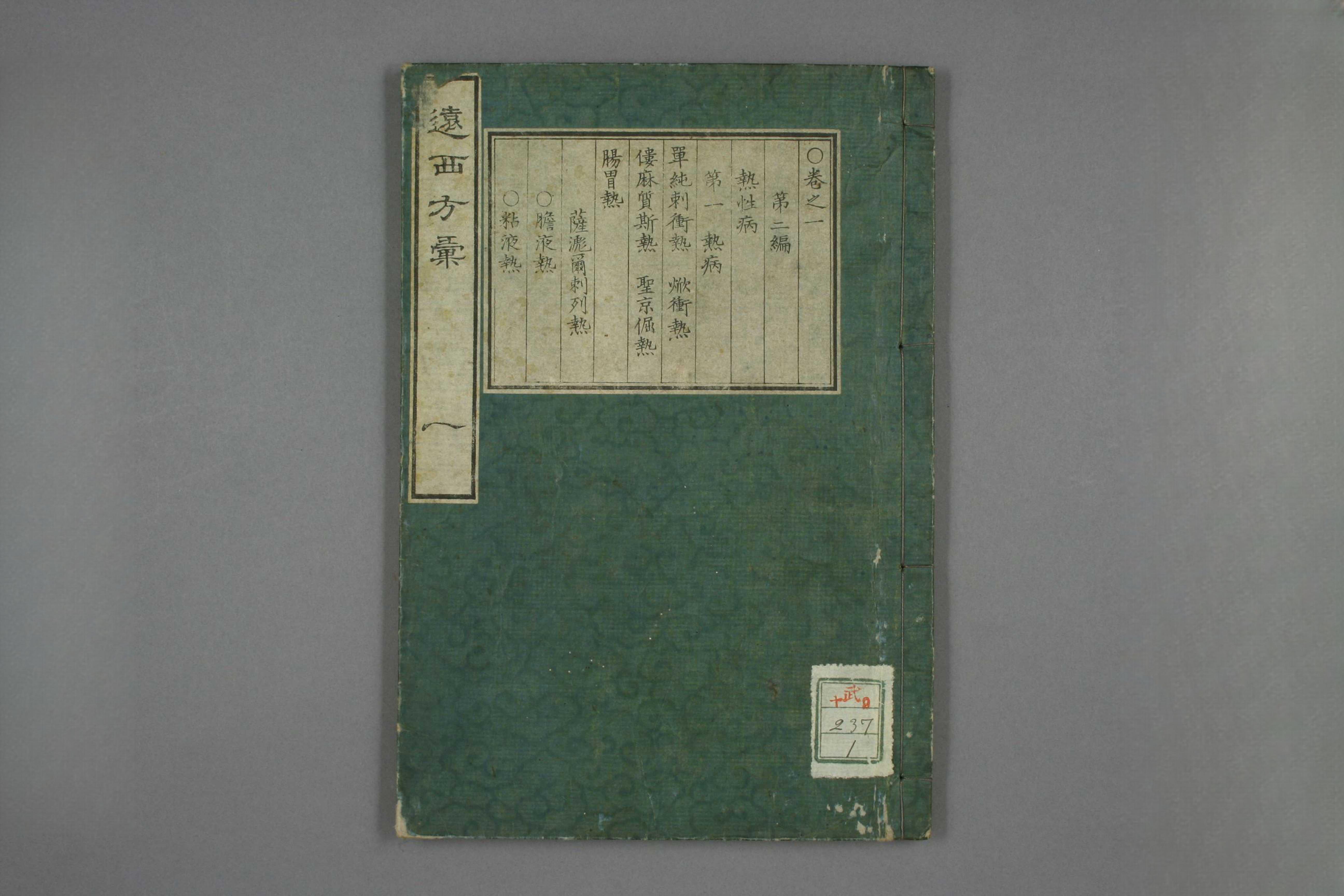远西方药