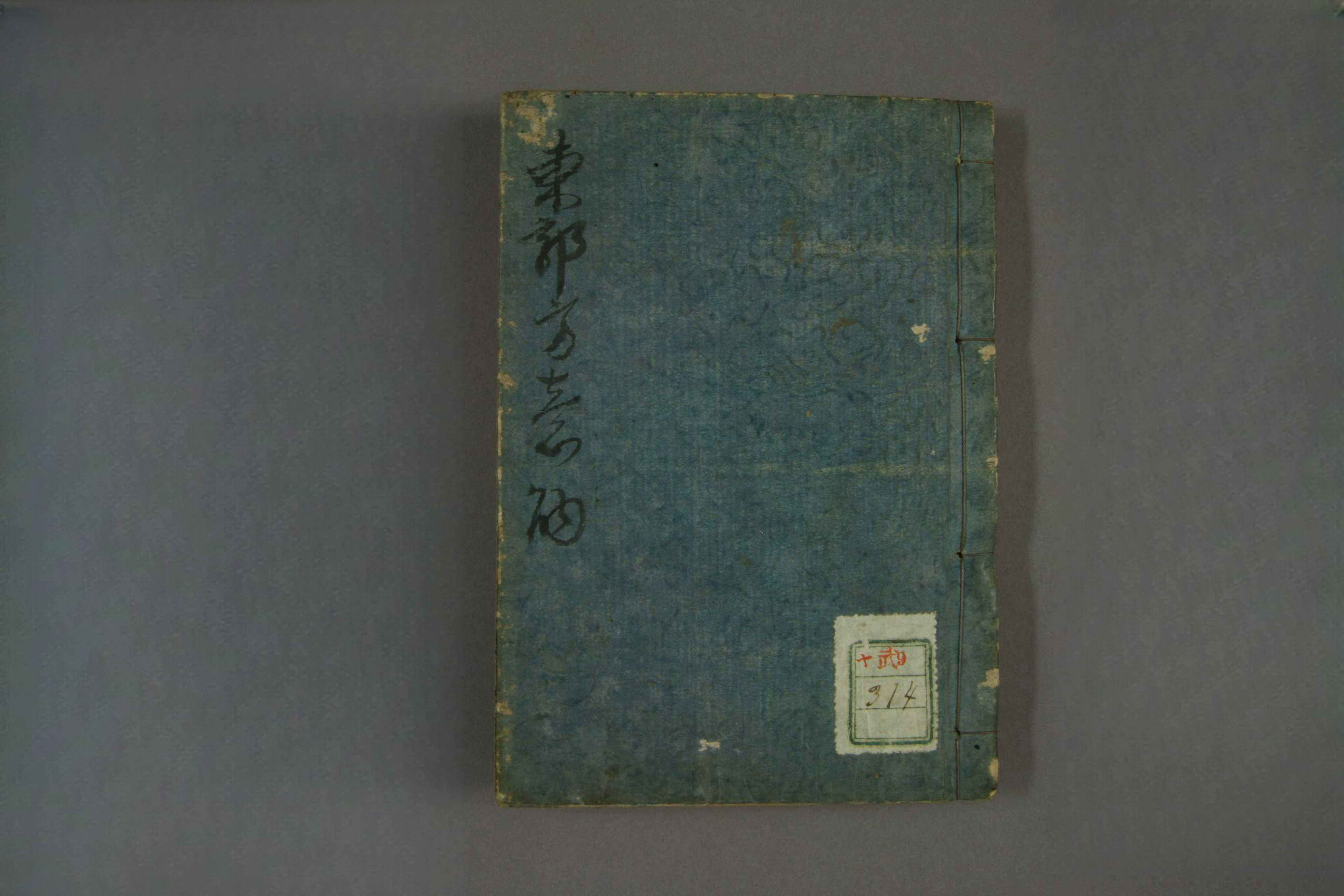 东郭方意解