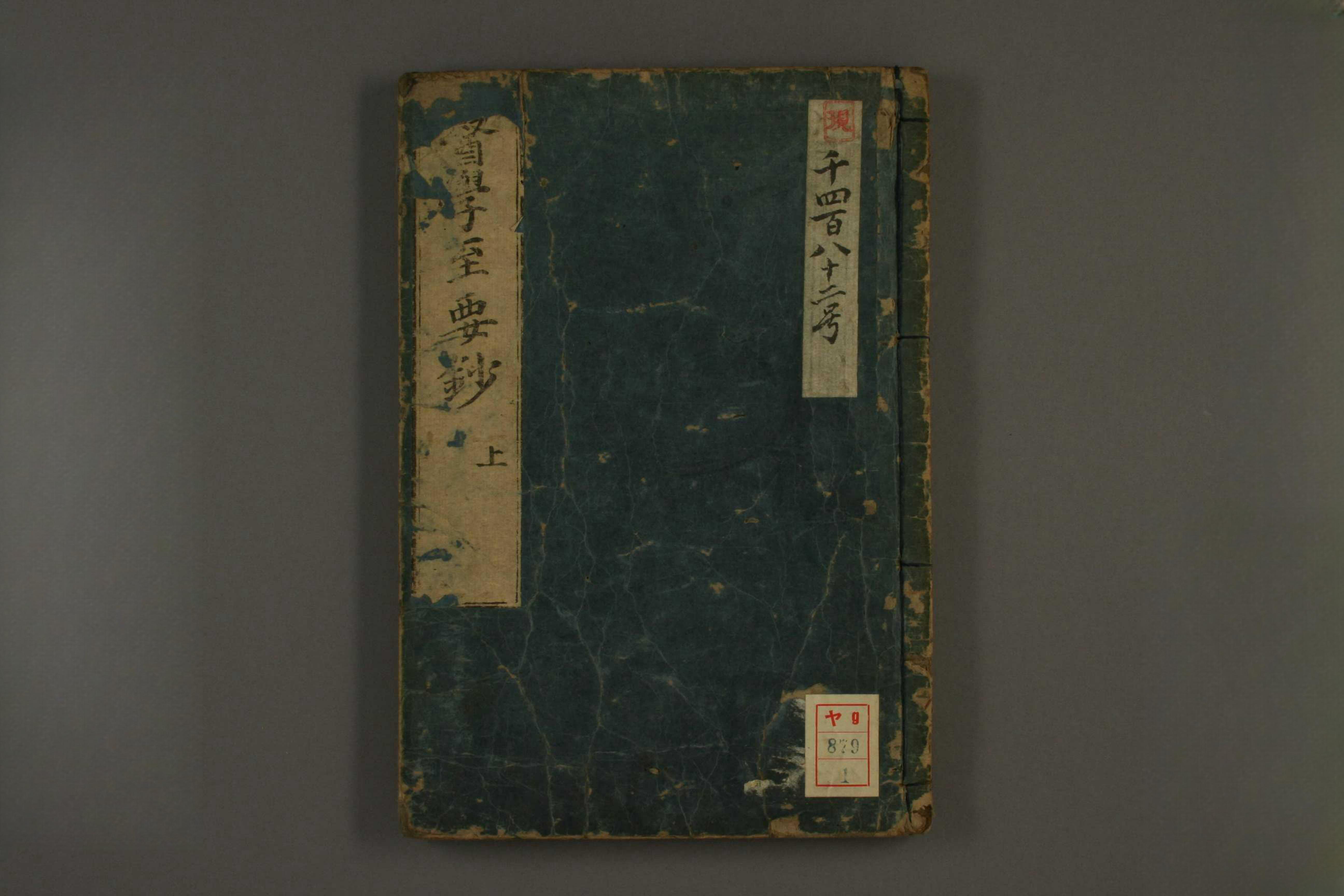 医学至要抄