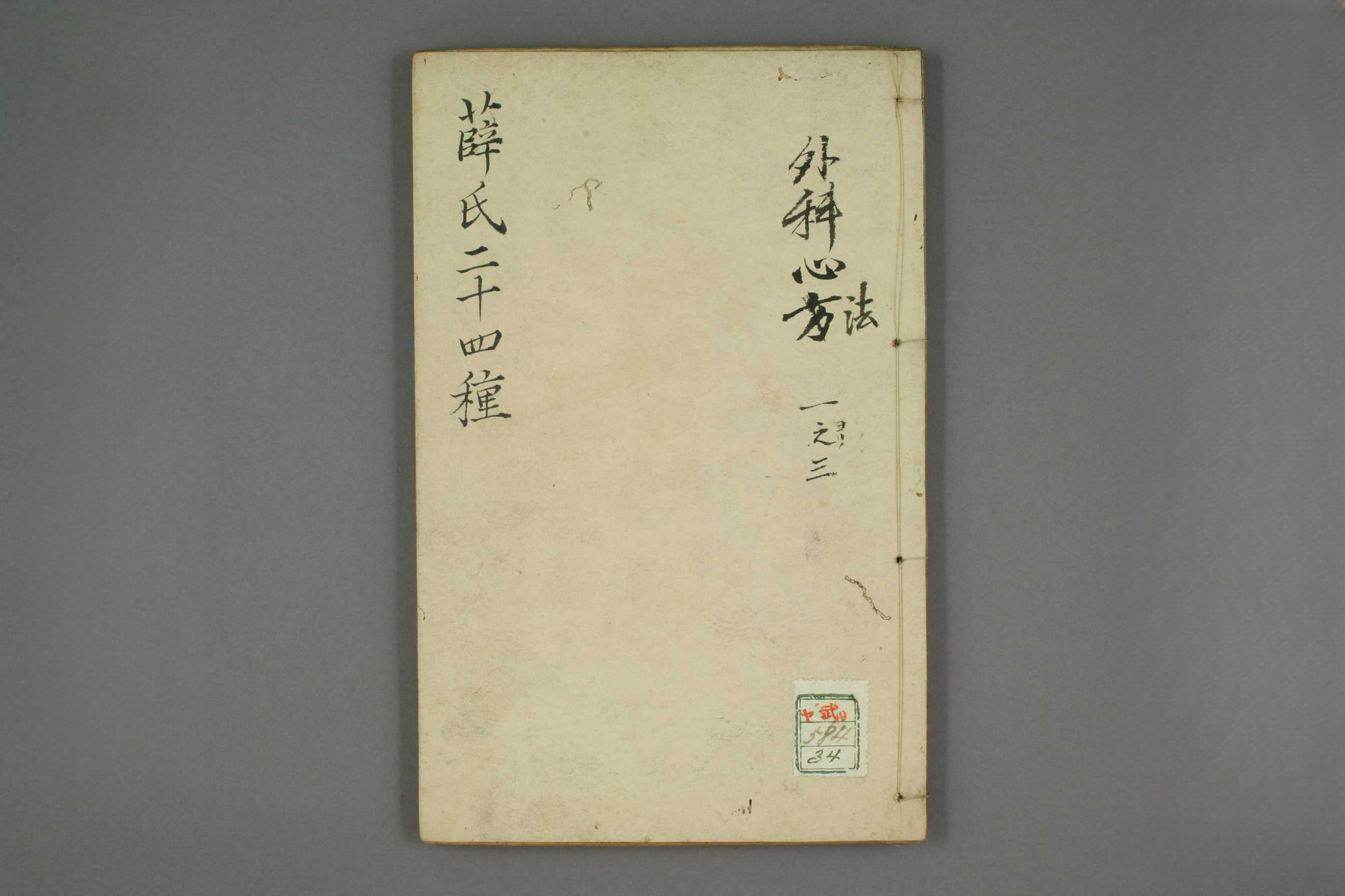 外科心法