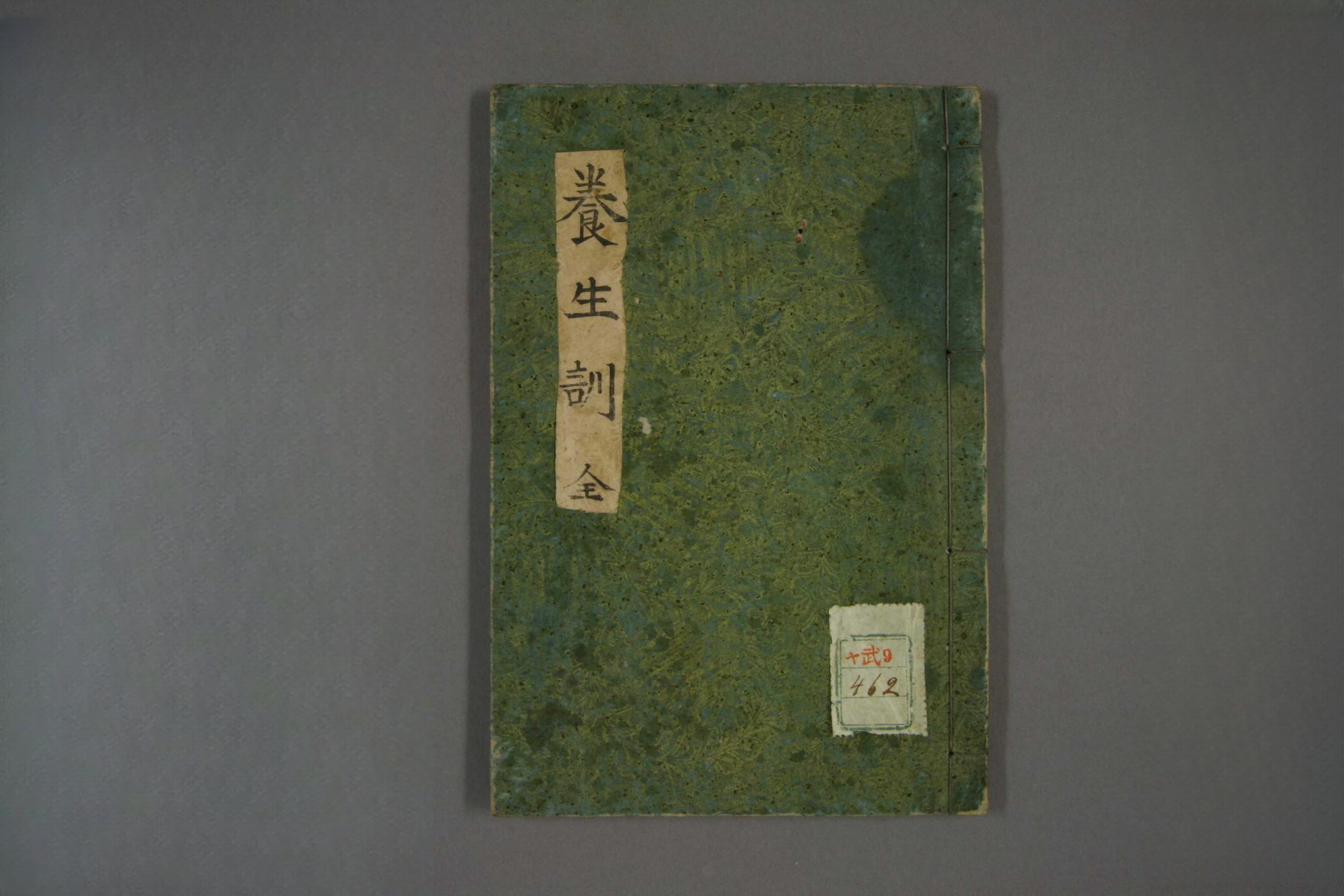 养生训