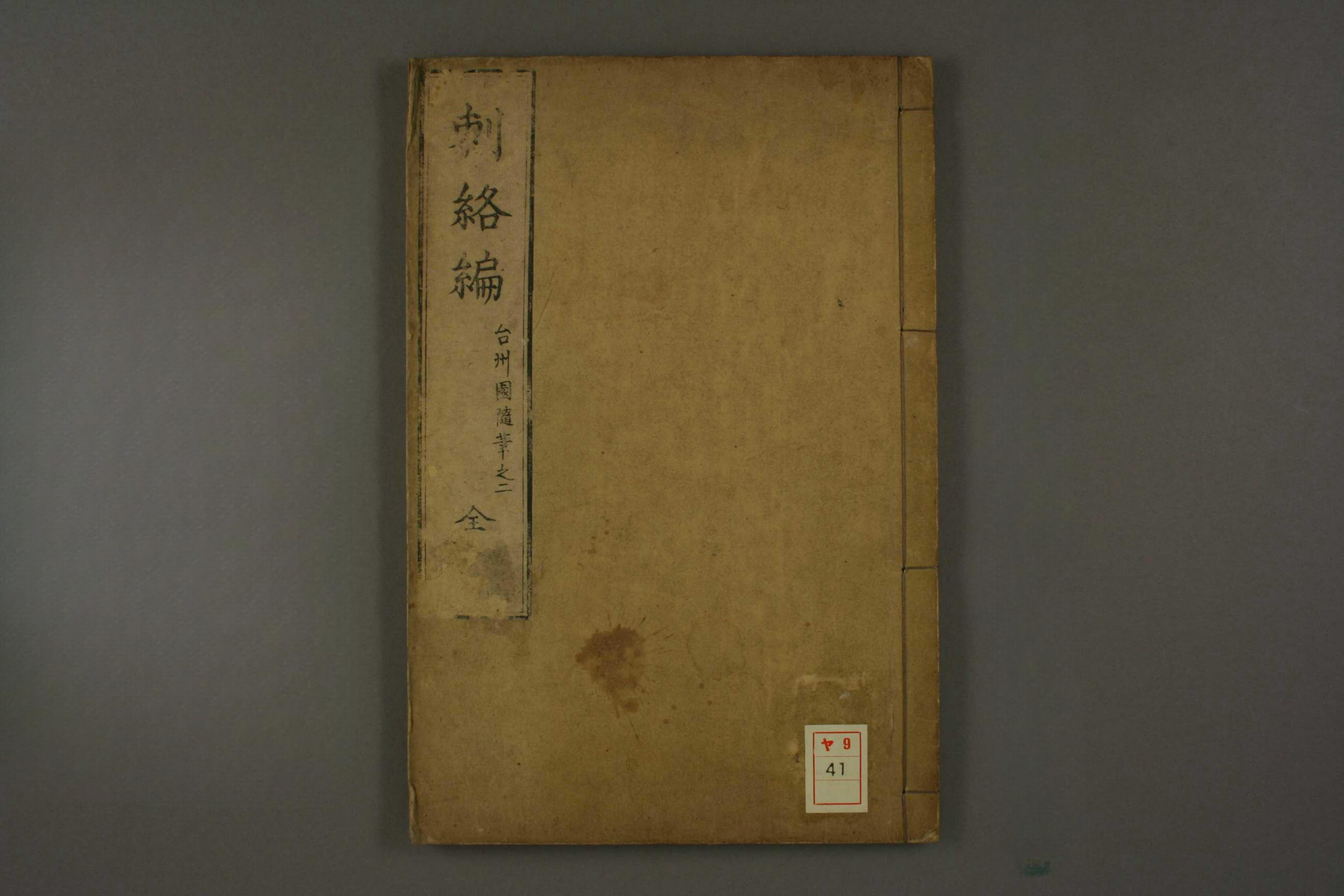 刺絡编