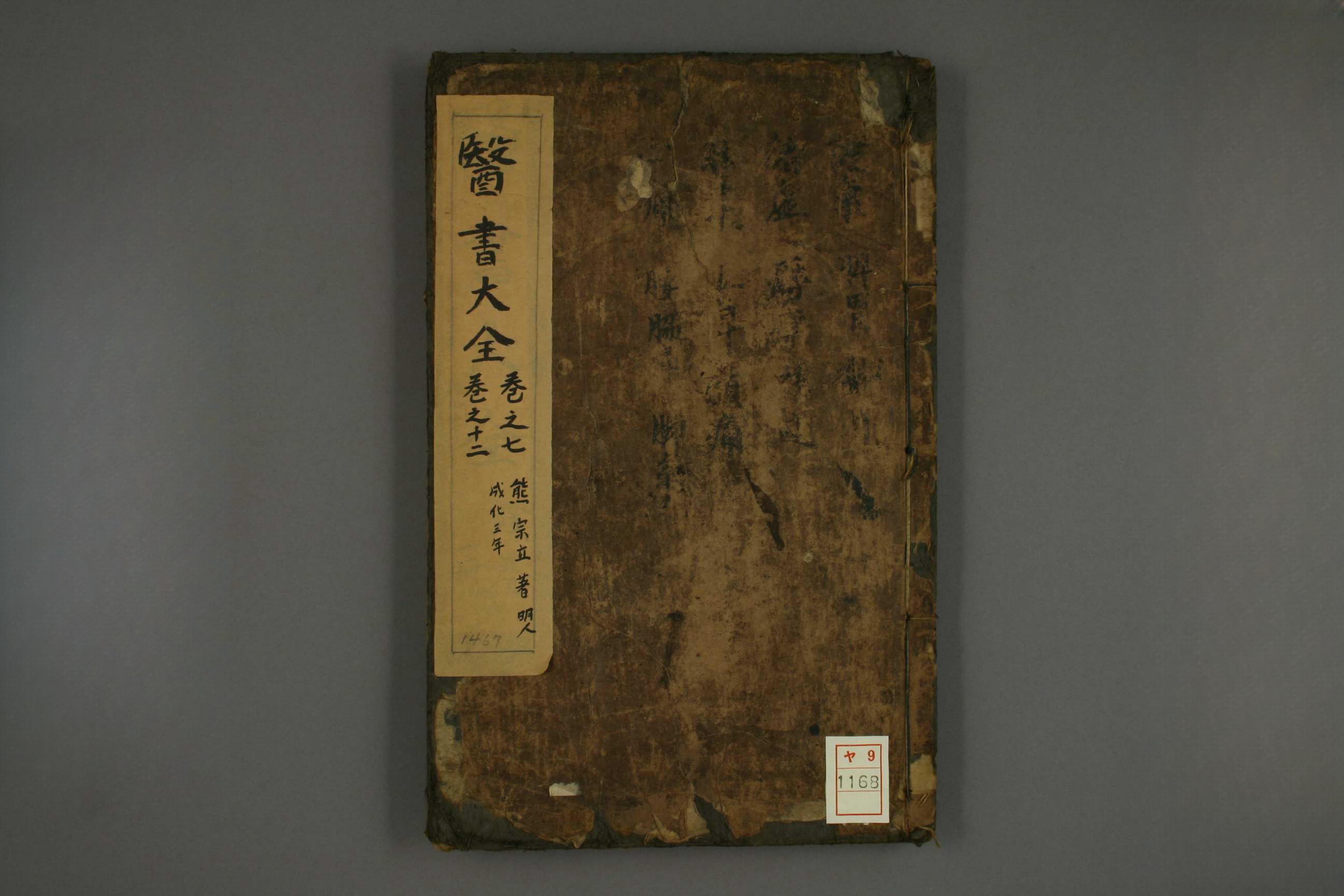 医书大全