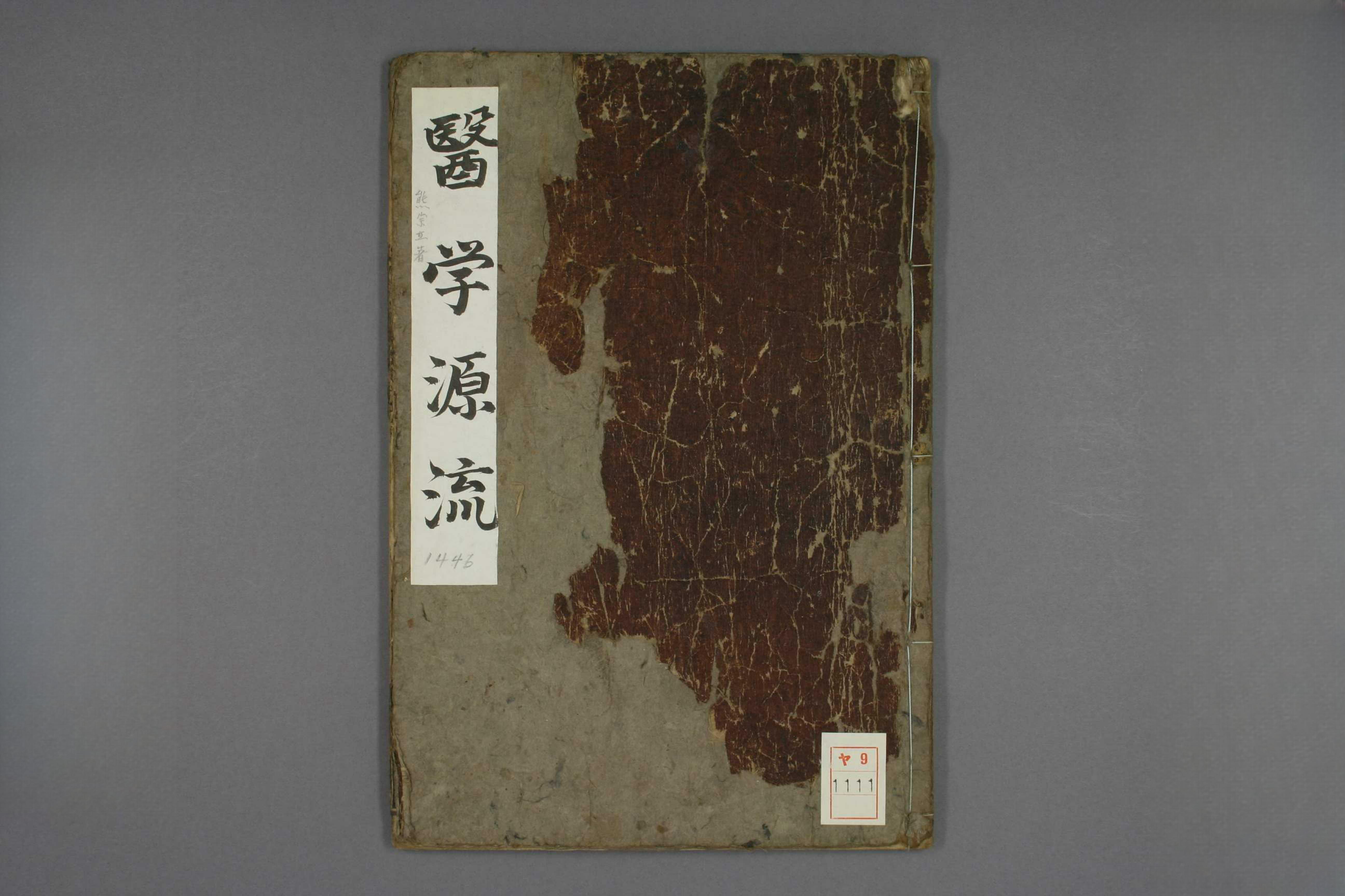 医学源流