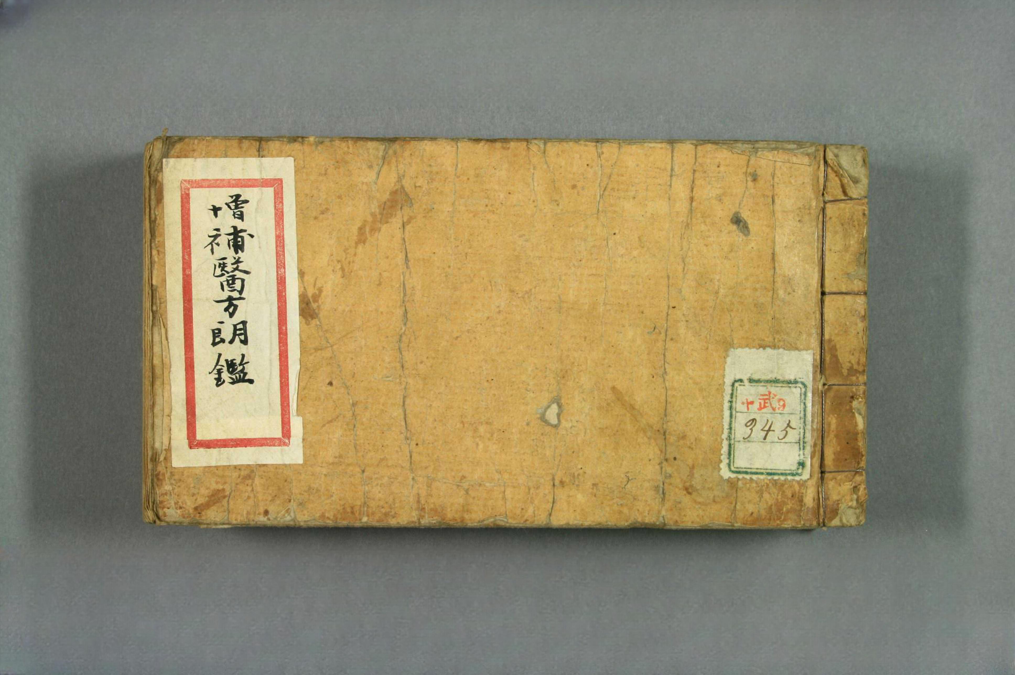 医方朗鑑