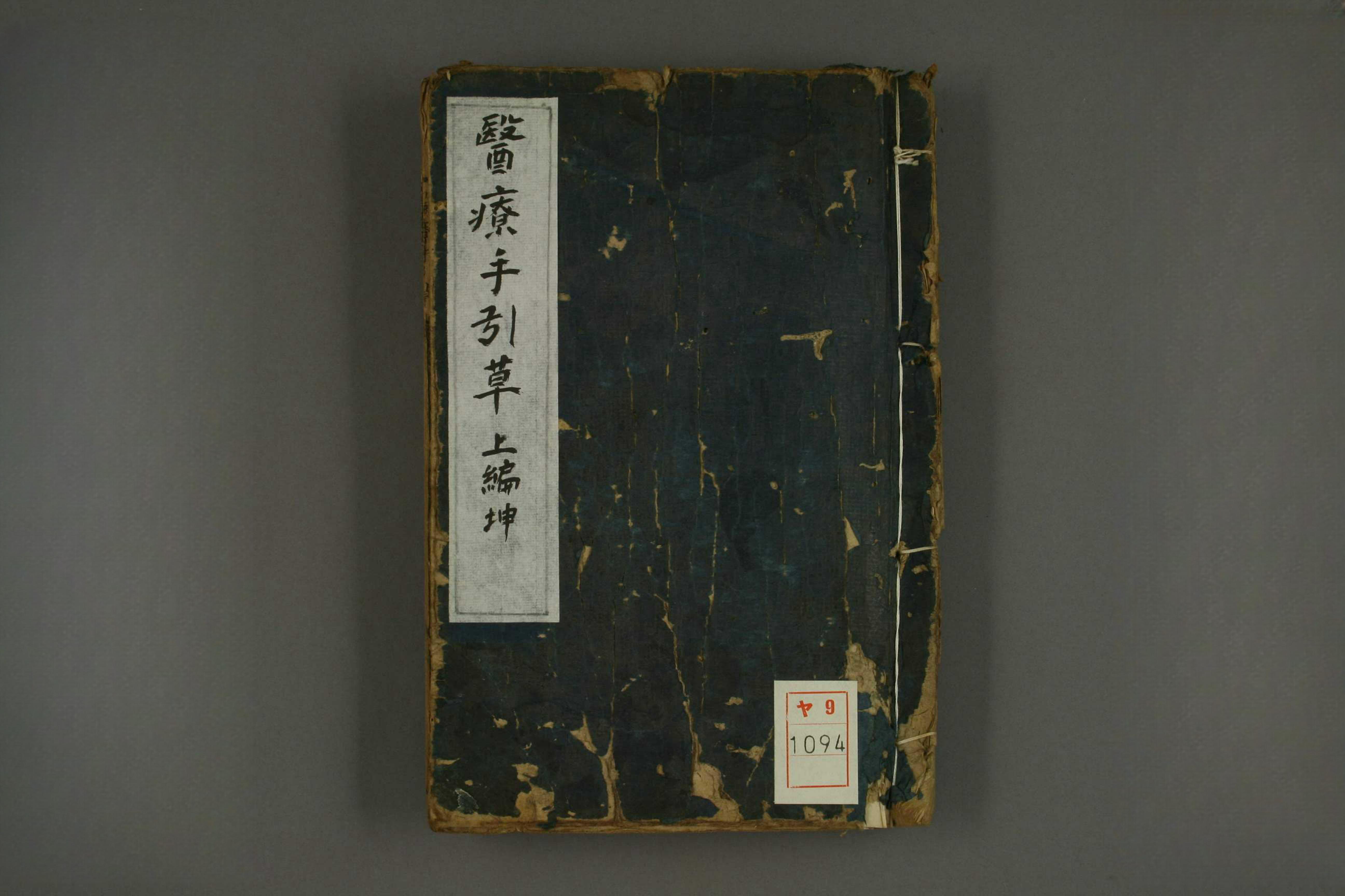 医疗手引草