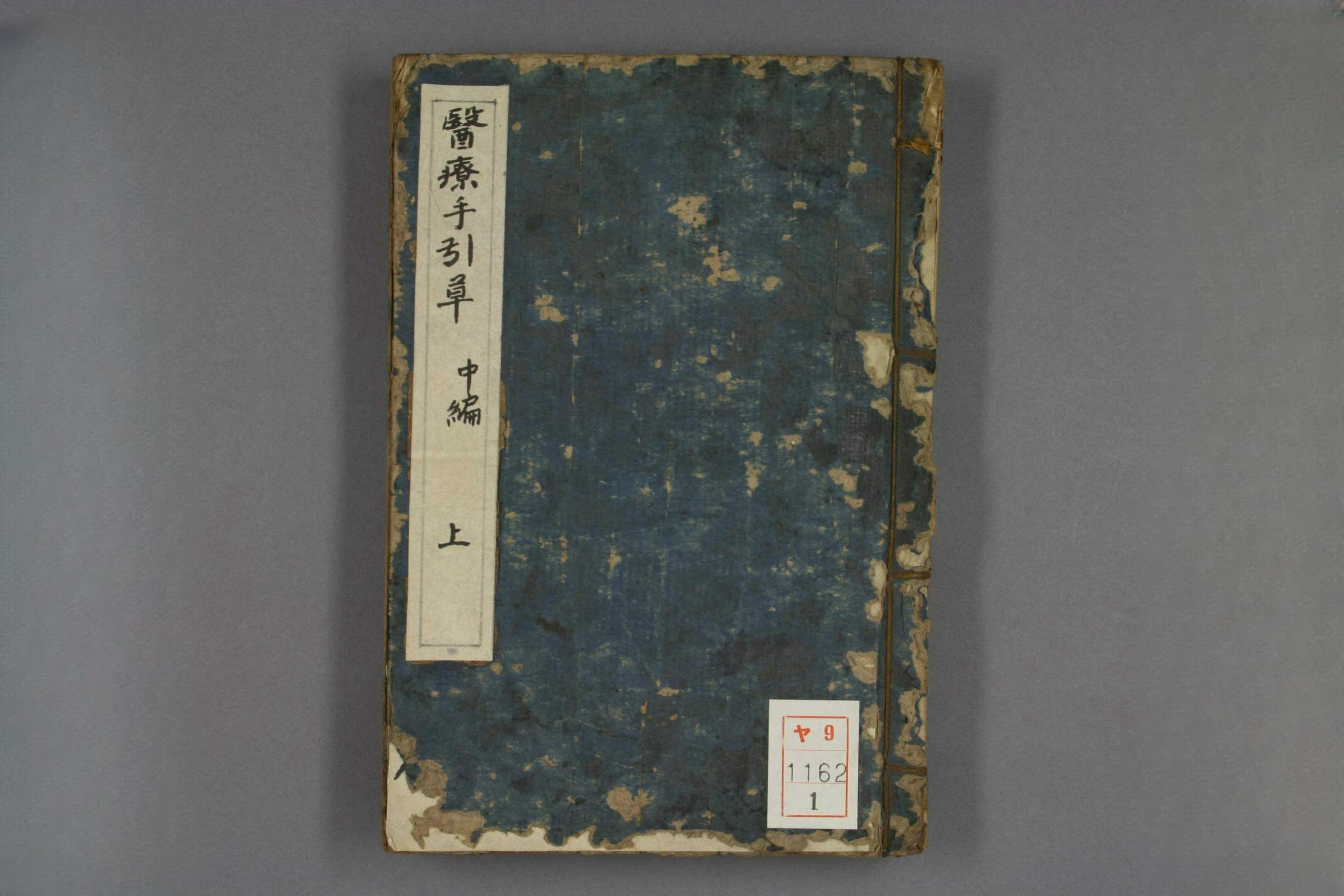 医疗手引草