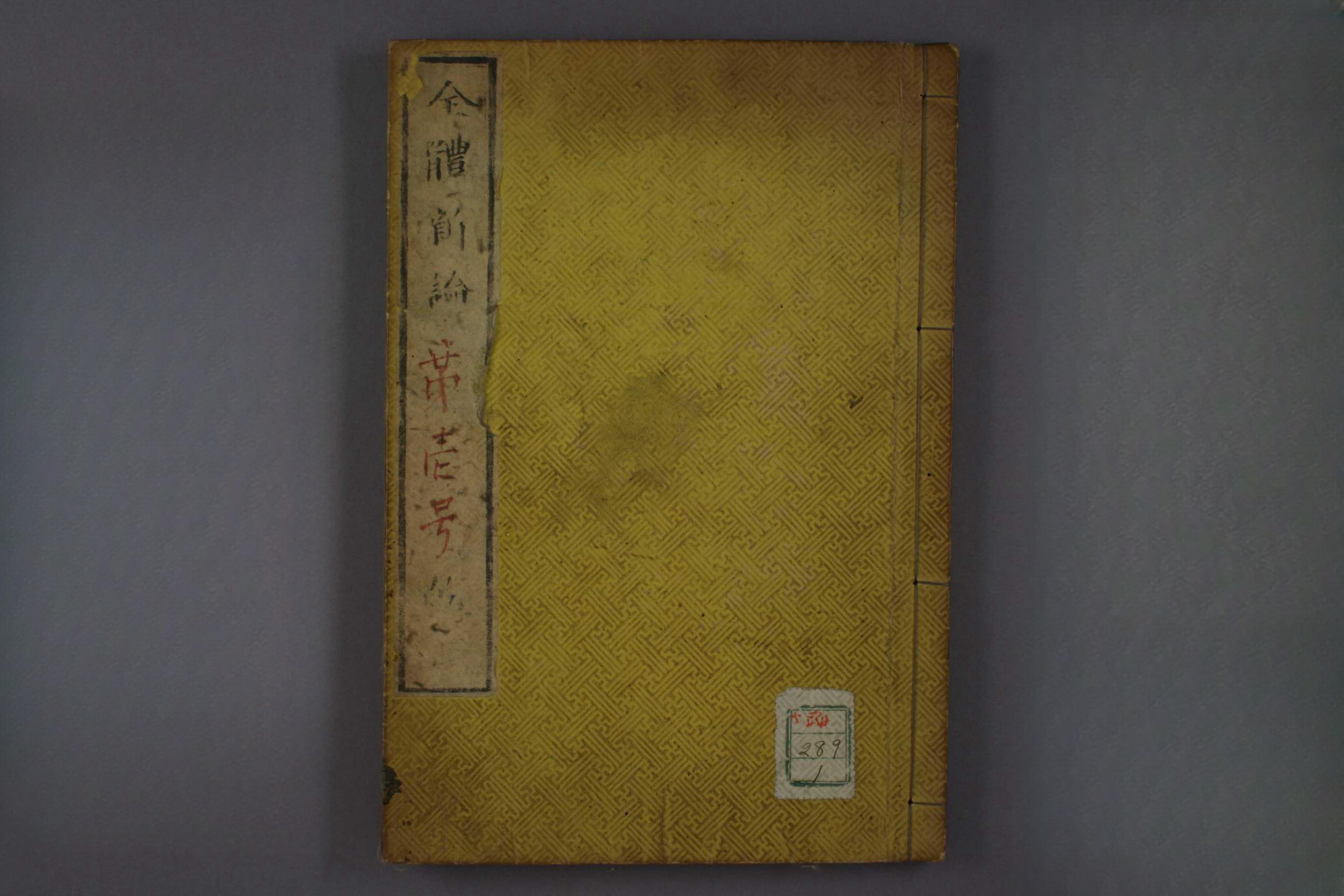 全体新论